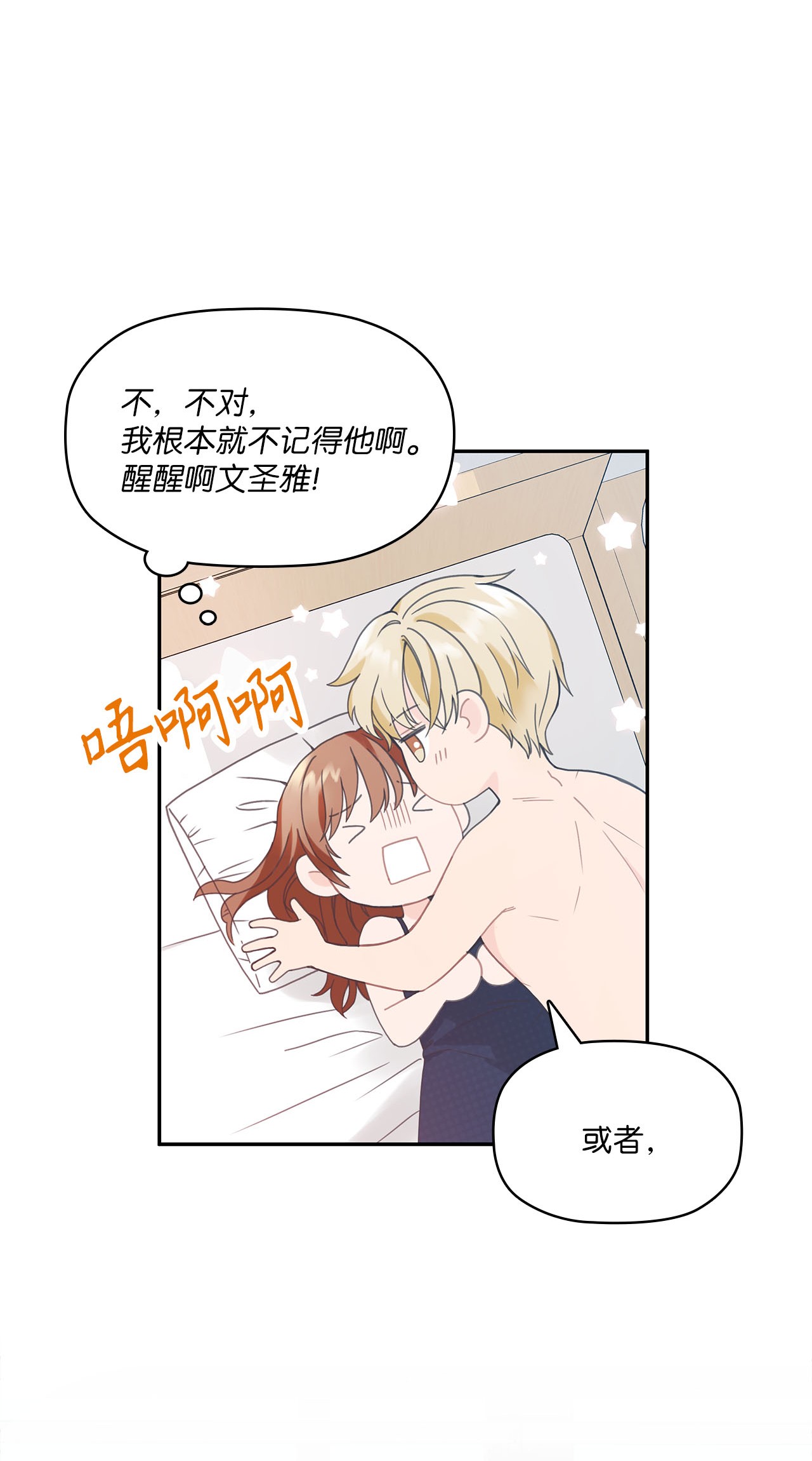 自己捡的总裁哭着也要带回家001 完全断片！身边的男人是谁！