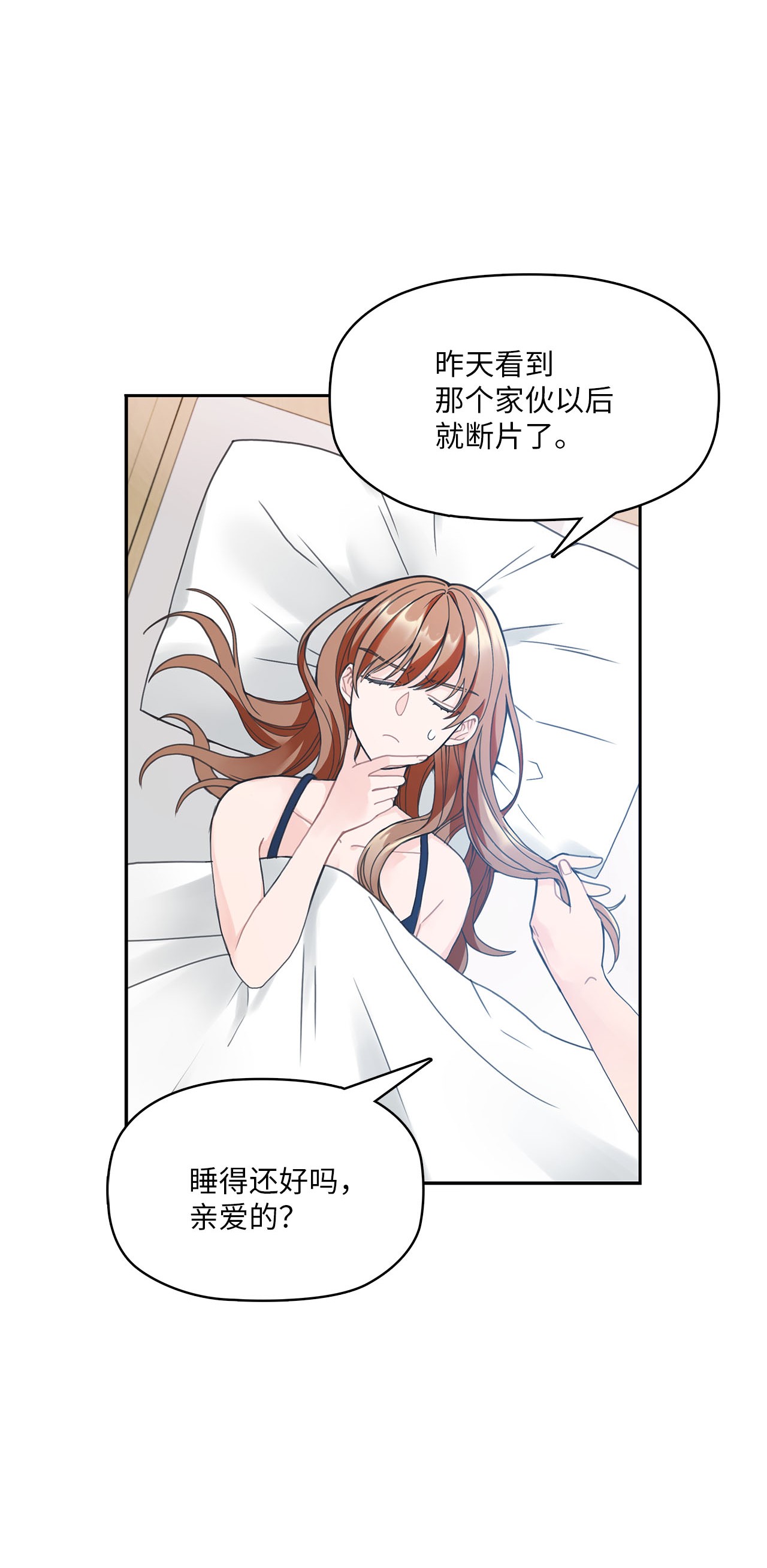 自己捡的总裁哭着也要带回家001 完全断片！身边的男人是谁！