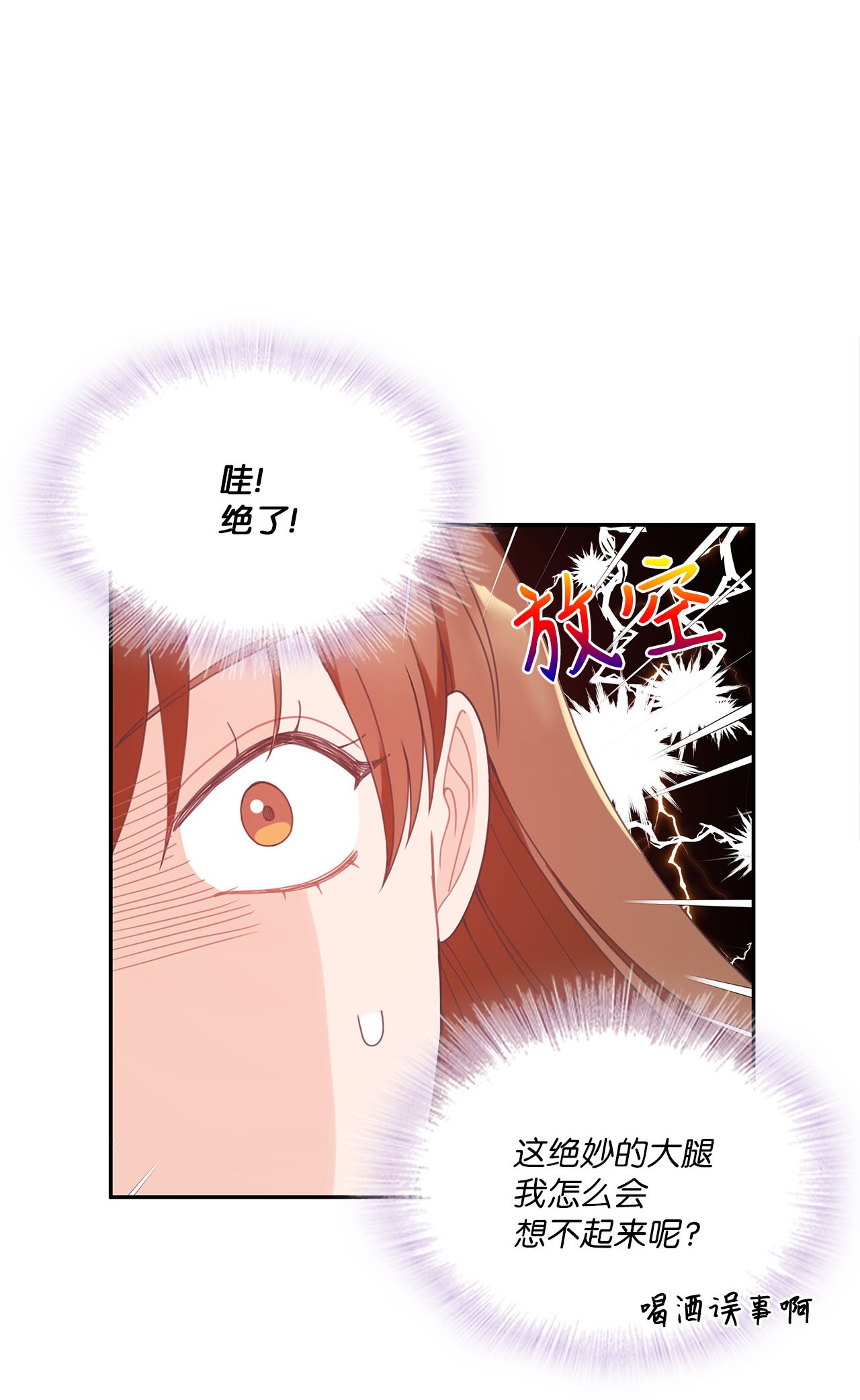 自己捡的总裁哭着也要带回家001 完全断片！身边的男人是谁！
