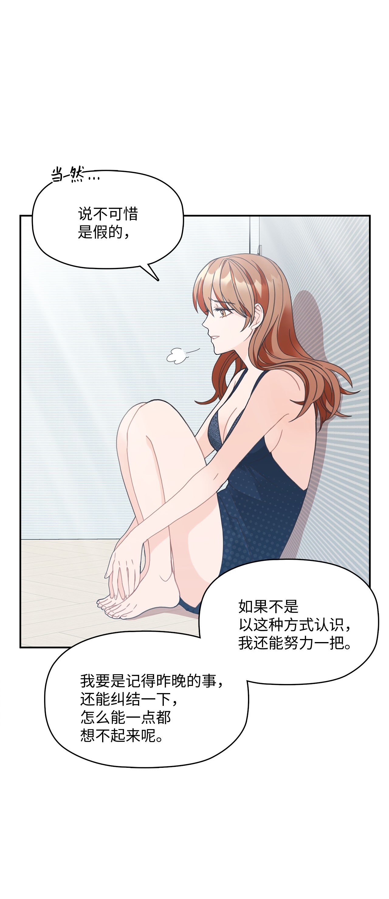 自己捡的总裁哭着也要带回家001 完全断片！身边的男人是谁！