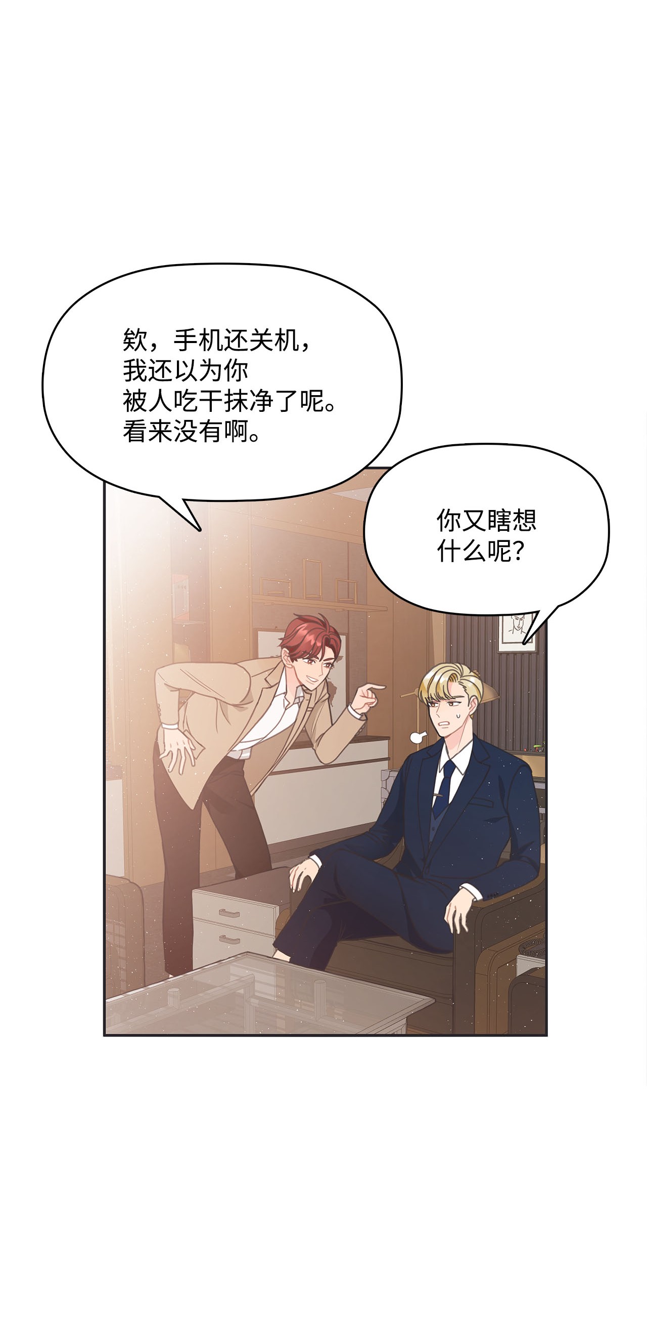 自己捡的总裁哭着也要带回家003 总裁想不通