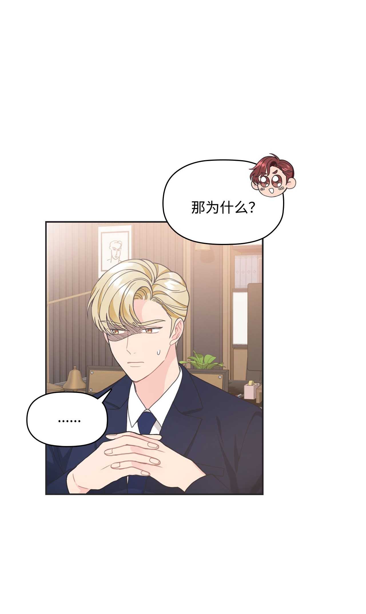 自己捡的总裁哭着也要带回家003 总裁想不通
