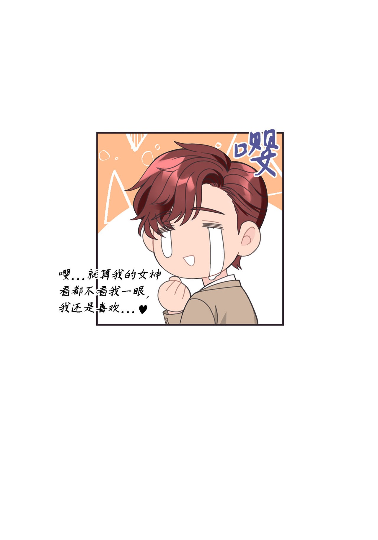 自己捡的总裁哭着也要带回家003 总裁想不通