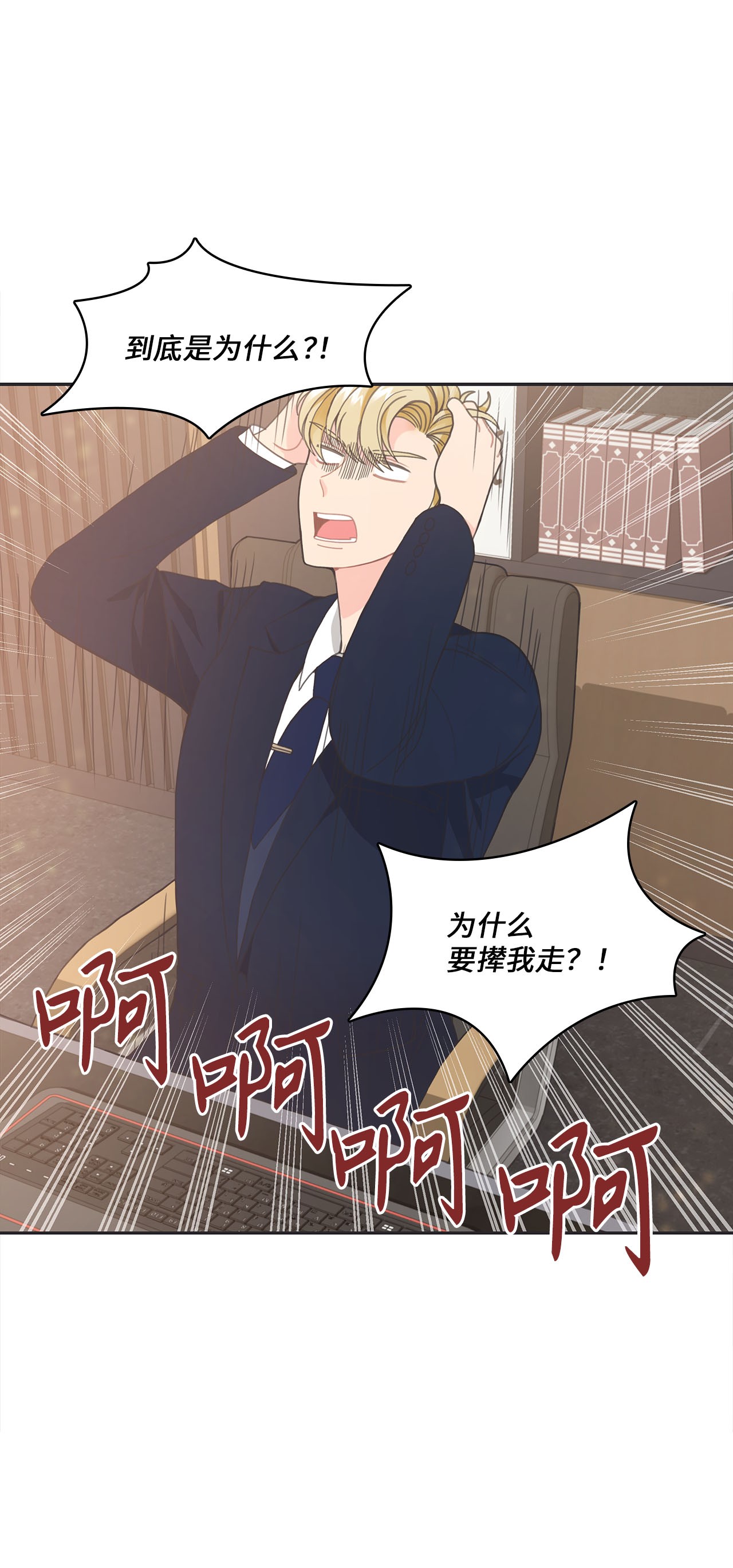 自己捡的总裁哭着也要带回家003 总裁想不通