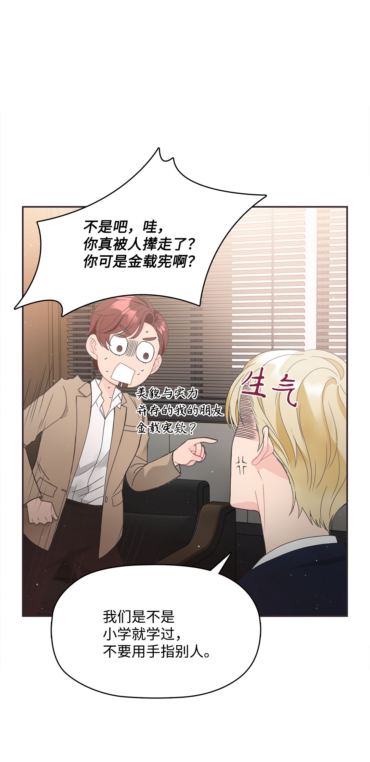 自己捡的总裁哭着也要带回家003 总裁想不通