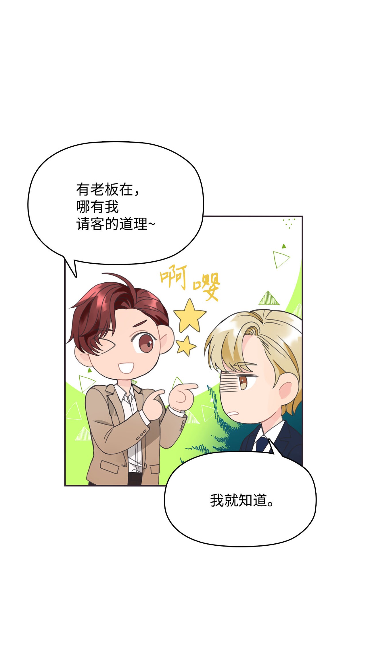 自己捡的总裁哭着也要带回家003 总裁想不通