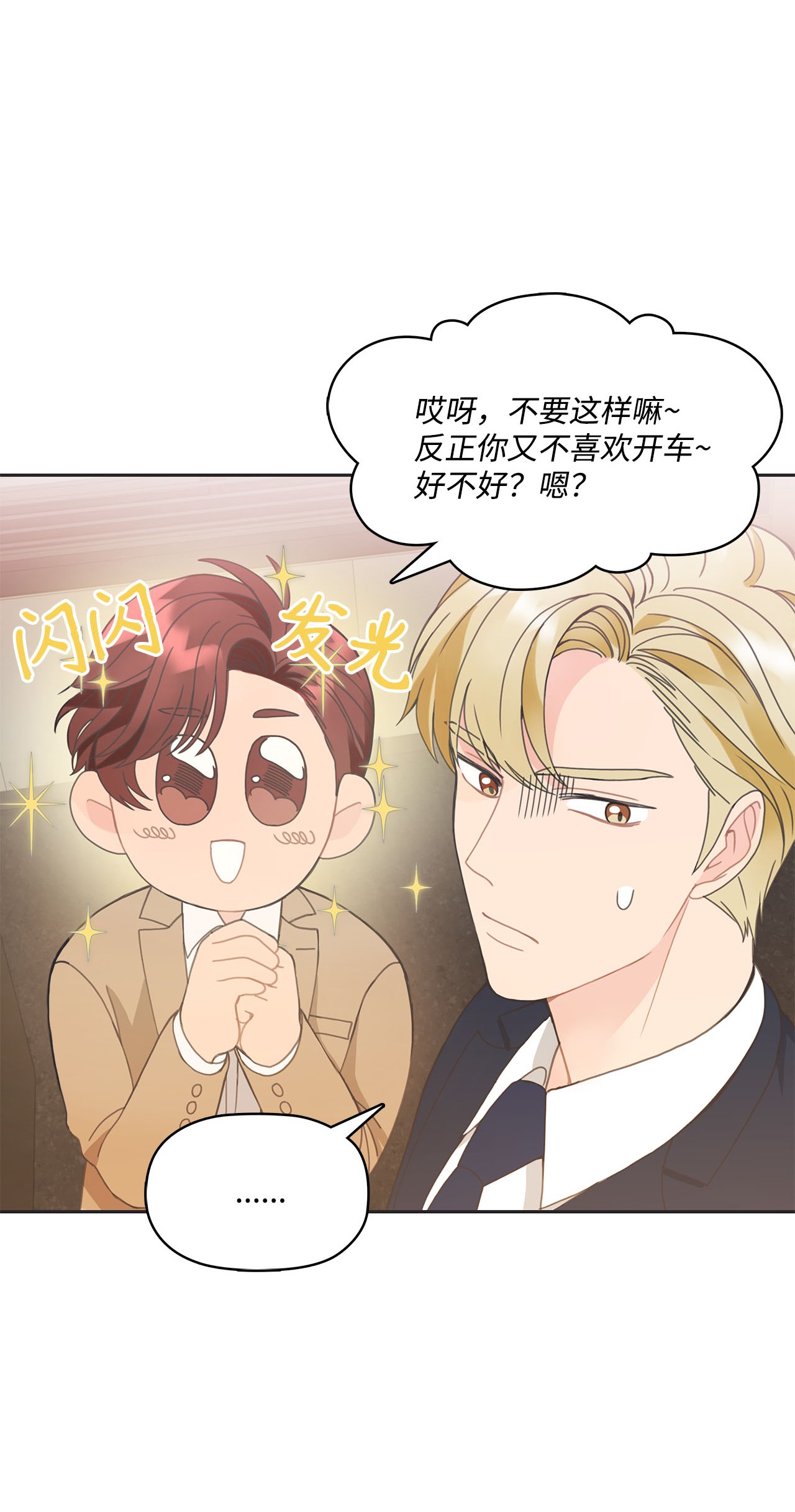 自己捡的总裁哭着也要带回家003 总裁想不通