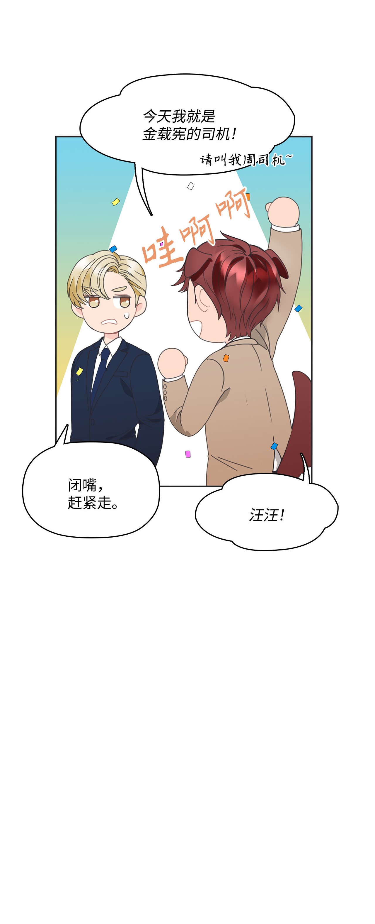 自己捡的总裁哭着也要带回家003 总裁想不通
