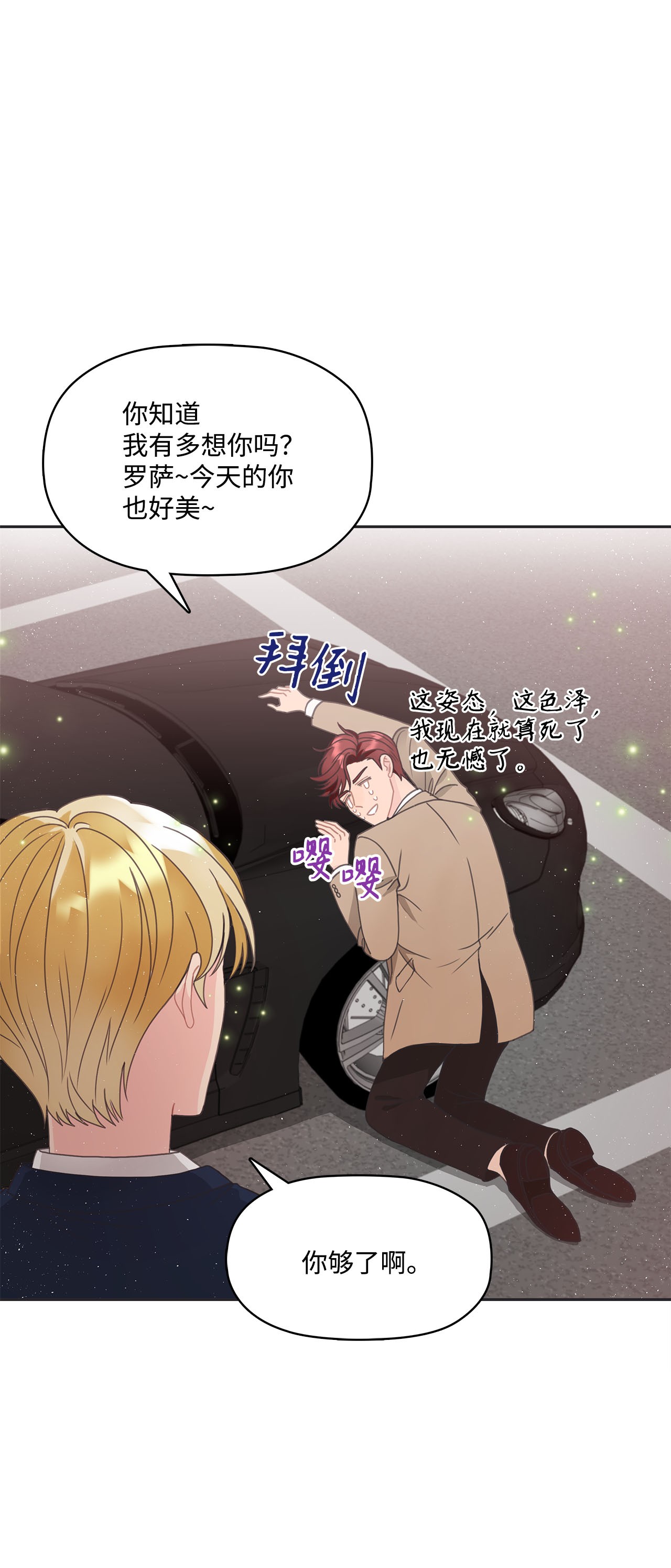 自己捡的总裁哭着也要带回家003 总裁想不通