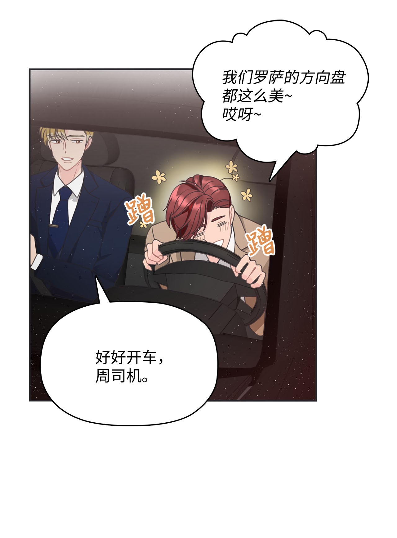 自己捡的总裁哭着也要带回家003 总裁想不通