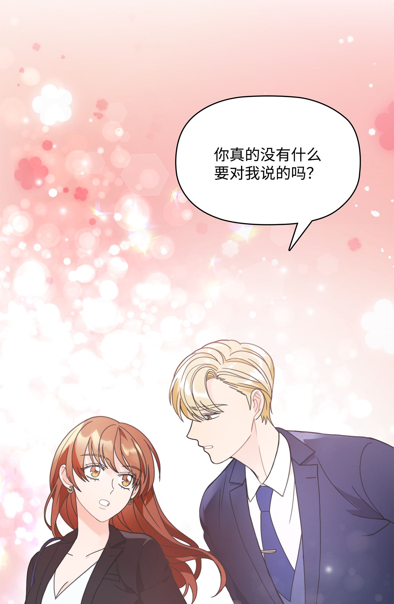 自己捡的总裁哭着也要带回家005 干了这一盆，我们就交往