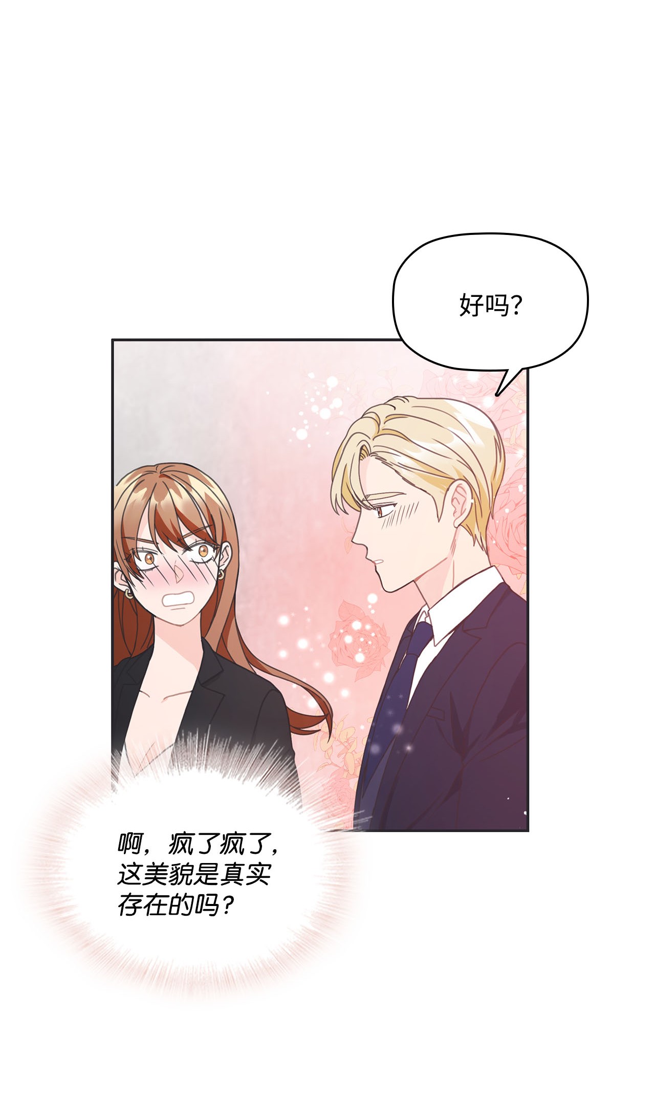 自己捡的总裁哭着也要带回家005 干了这一盆，我们就交往