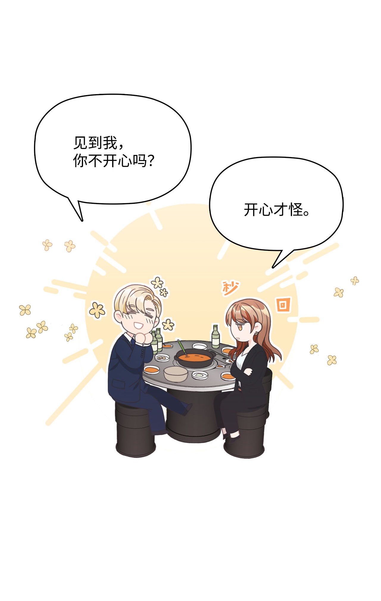 自己捡的总裁哭着也要带回家005 干了这一盆，我们就交往