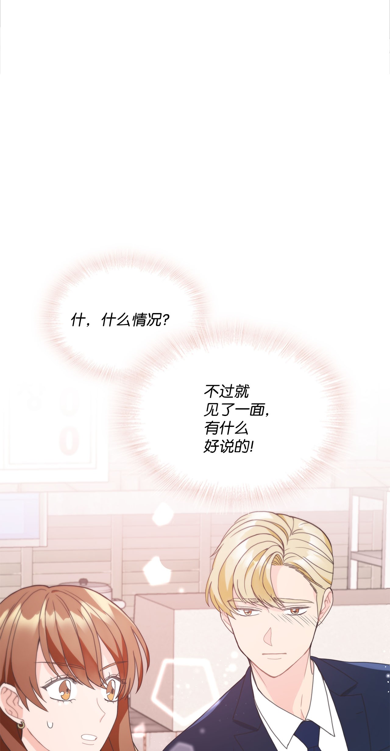 自己捡的总裁哭着也要带回家005 干了这一盆，我们就交往