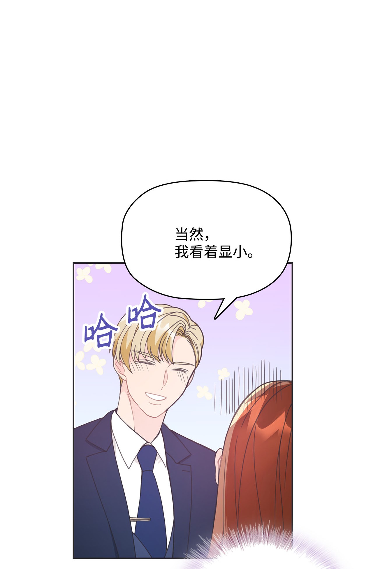 自己捡的总裁哭着也要带回家005 干了这一盆，我们就交往