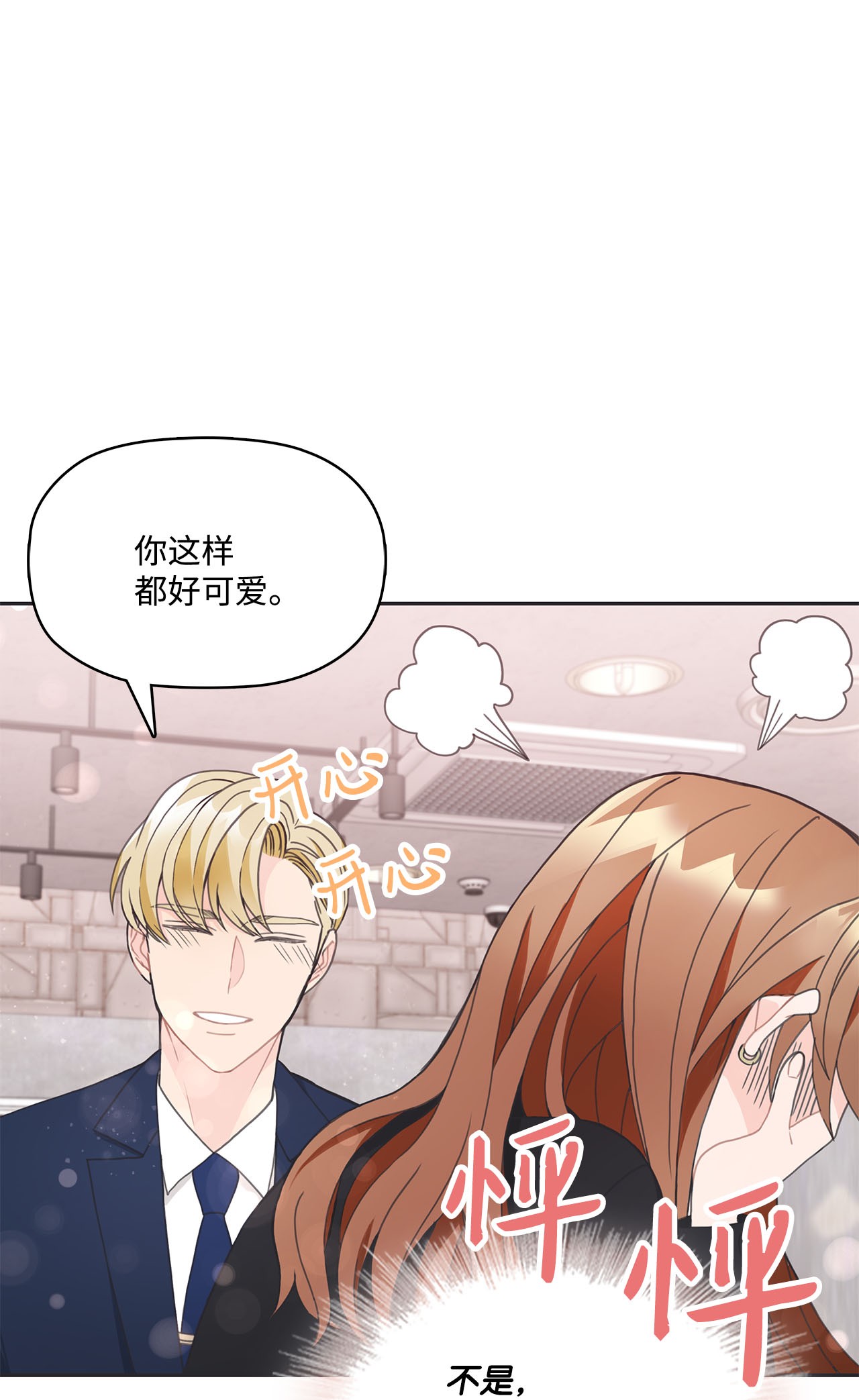 自己捡的总裁哭着也要带回家005 干了这一盆，我们就交往