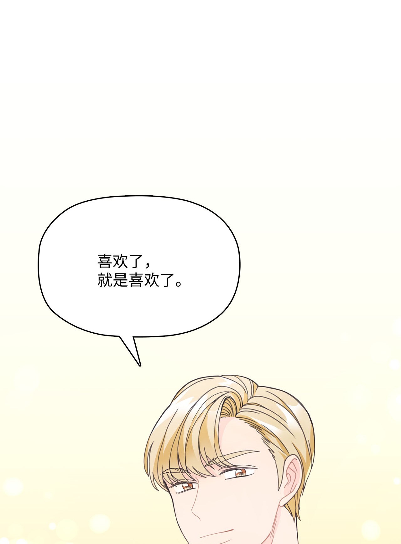 自己捡的总裁哭着也要带回家005 干了这一盆，我们就交往