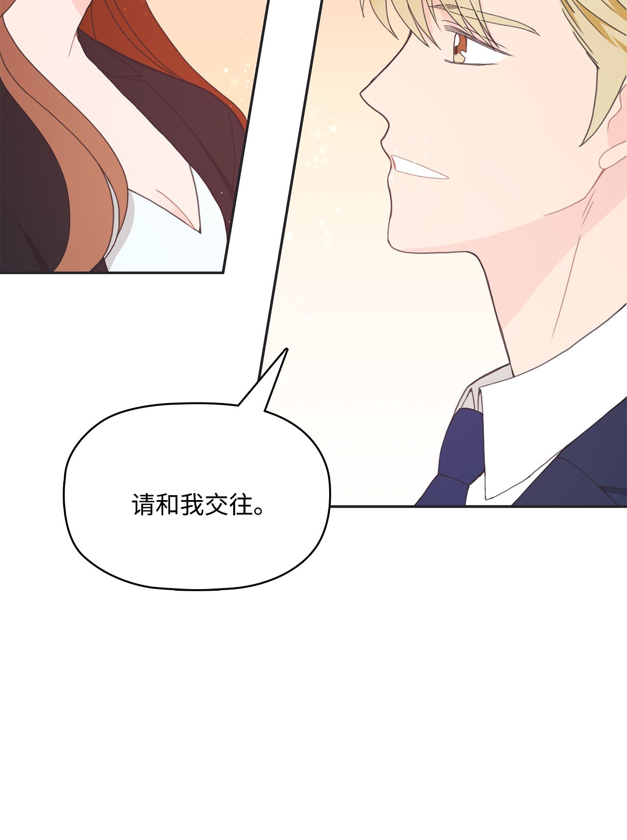 自己捡的总裁哭着也要带回家005 干了这一盆，我们就交往