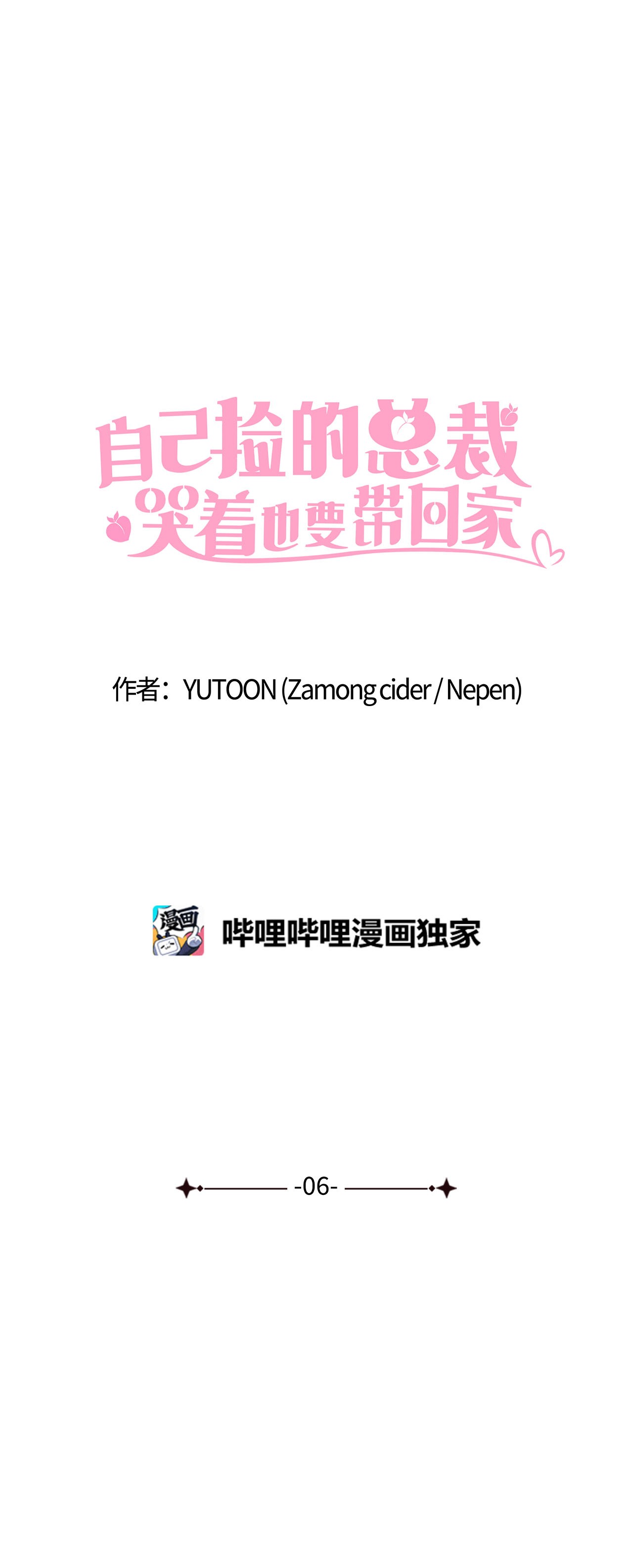 自己捡的总裁哭着也要带回家006 梅开二度