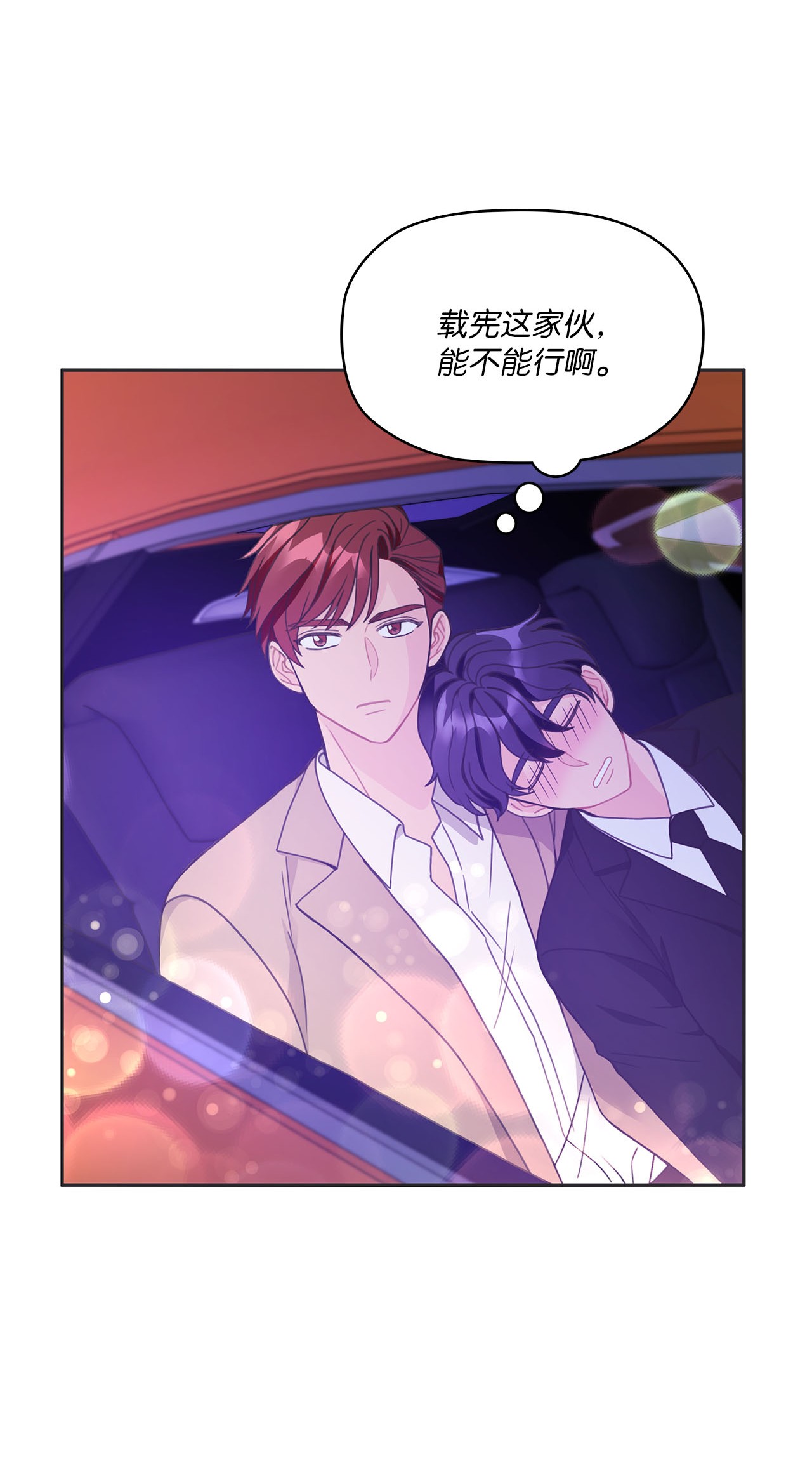 自己捡的总裁哭着也要带回家006 梅开二度