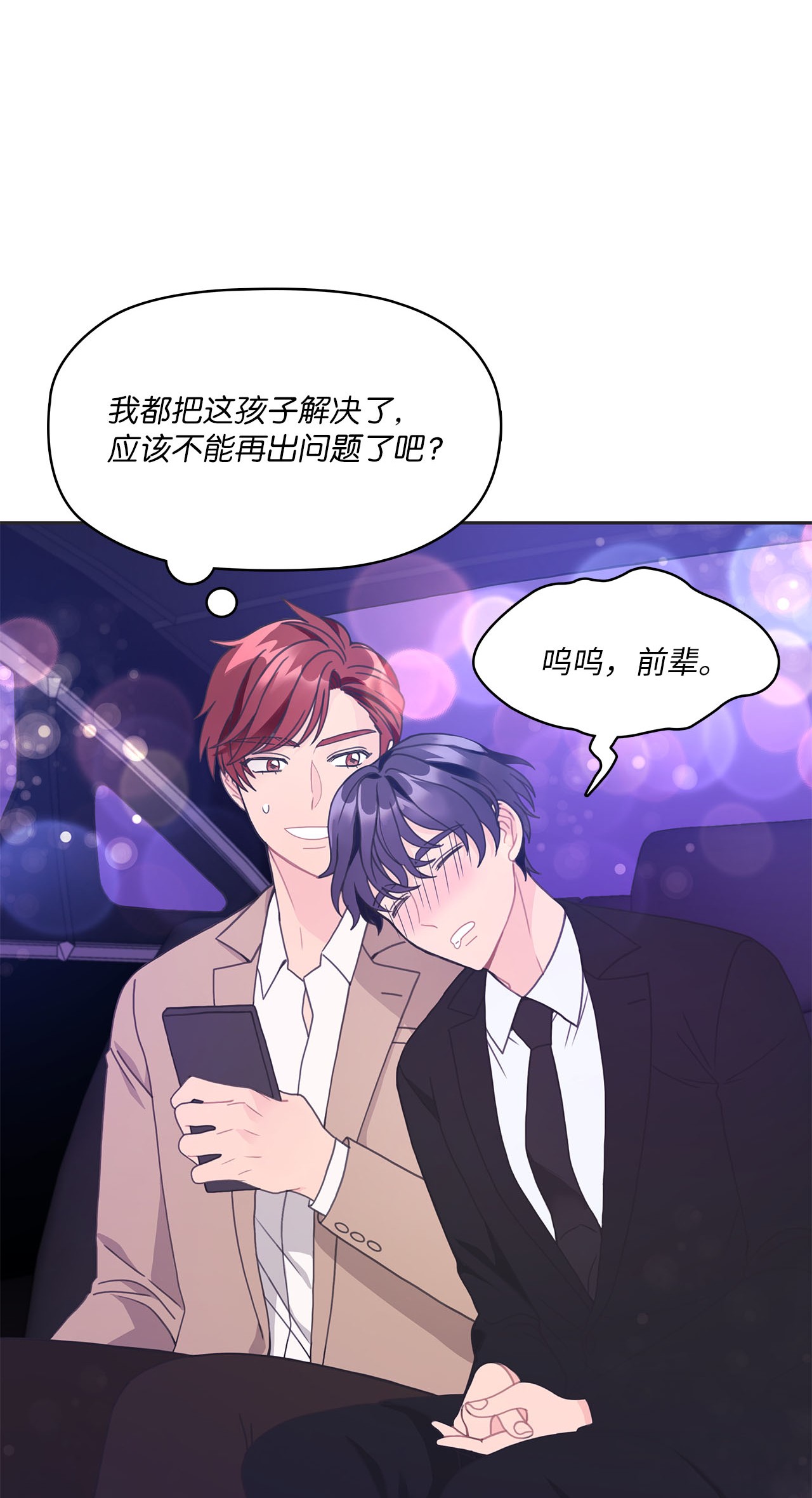 自己捡的总裁哭着也要带回家006 梅开二度