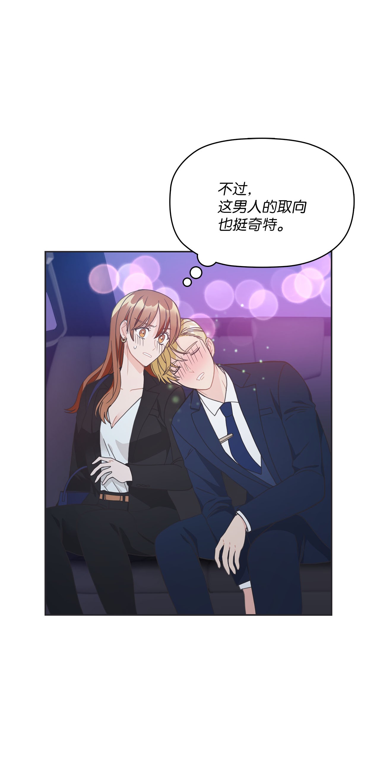 自己捡的总裁哭着也要带回家006 梅开二度