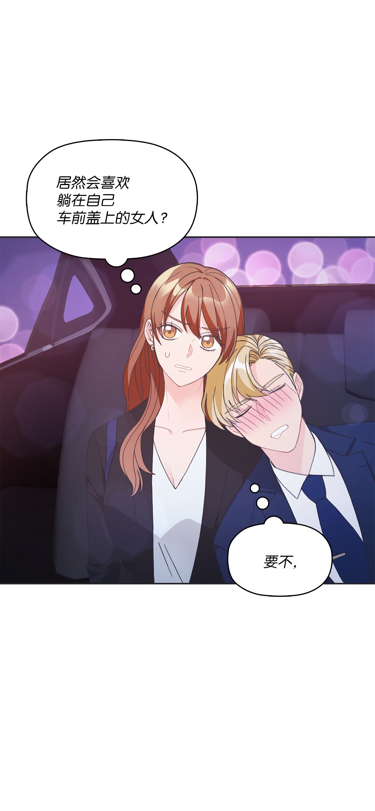 自己捡的总裁哭着也要带回家006 梅开二度