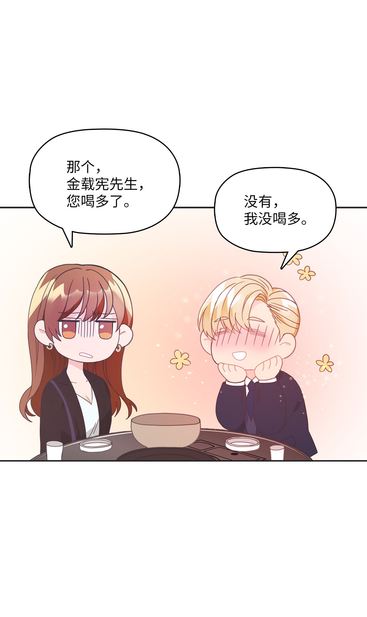 自己捡的总裁哭着也要带回家006 梅开二度