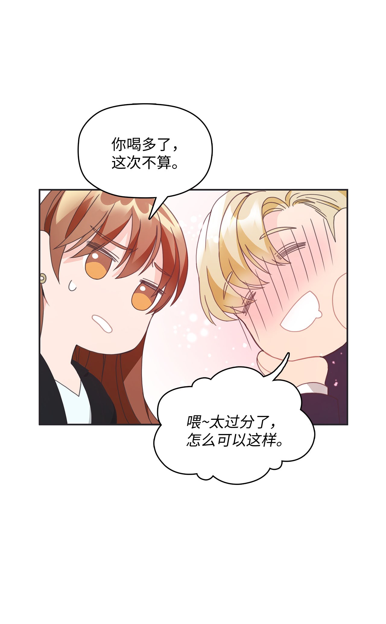 自己捡的总裁哭着也要带回家006 梅开二度