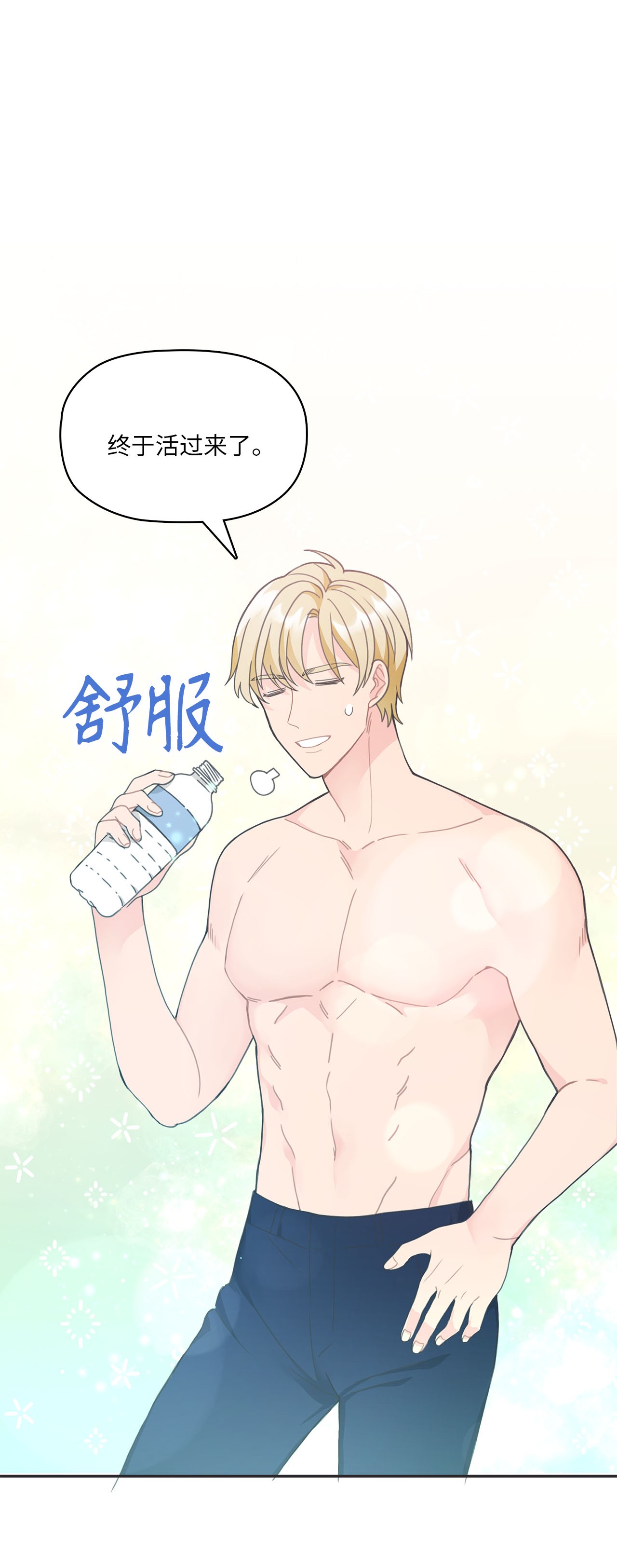 自己捡的总裁哭着也要带回家007 圣雅又怂了