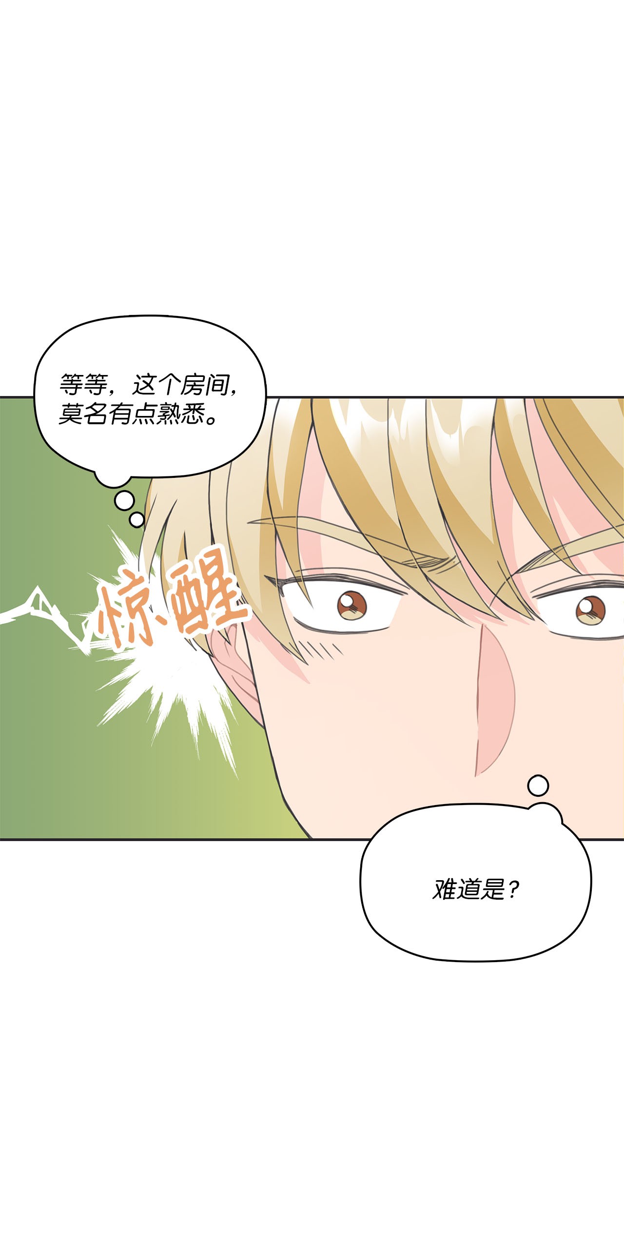 自己捡的总裁哭着也要带回家007 圣雅又怂了