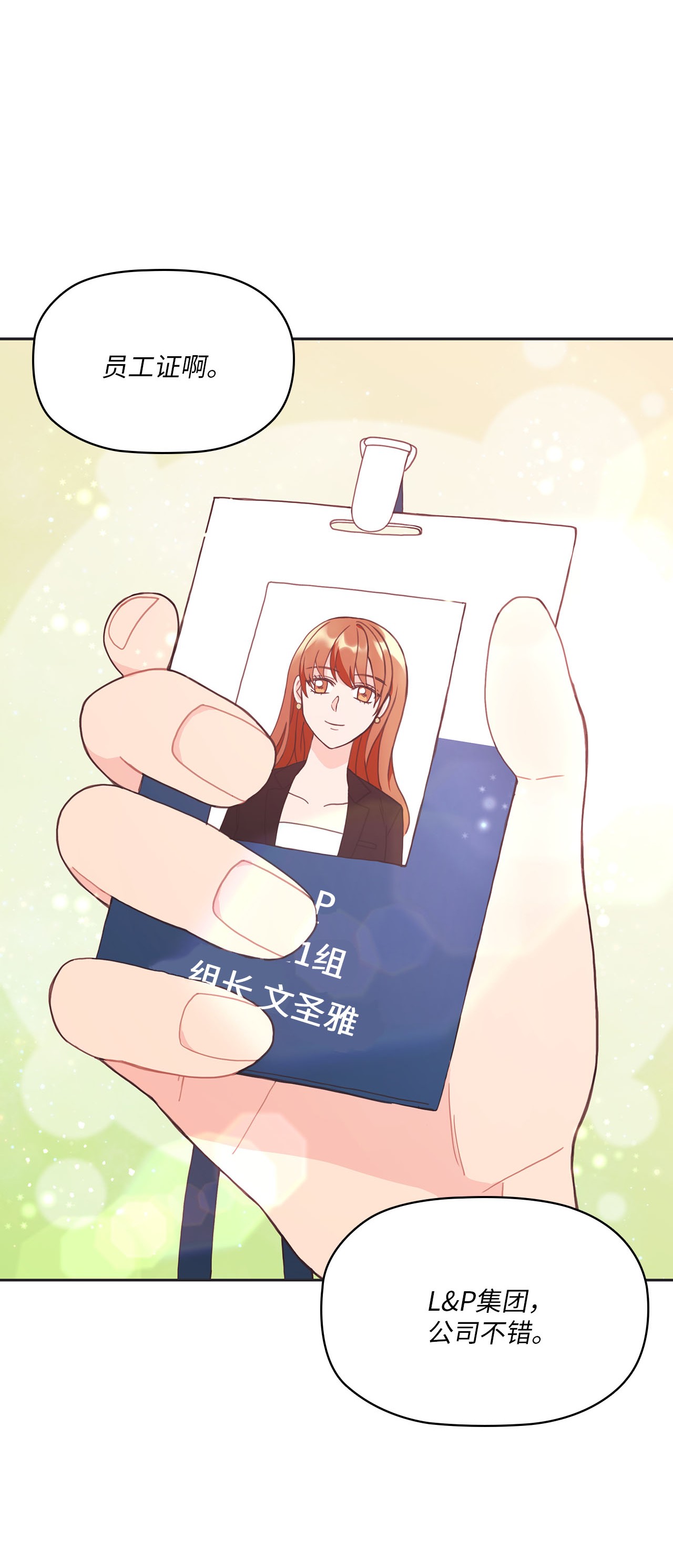 自己捡的总裁哭着也要带回家007 圣雅又怂了
