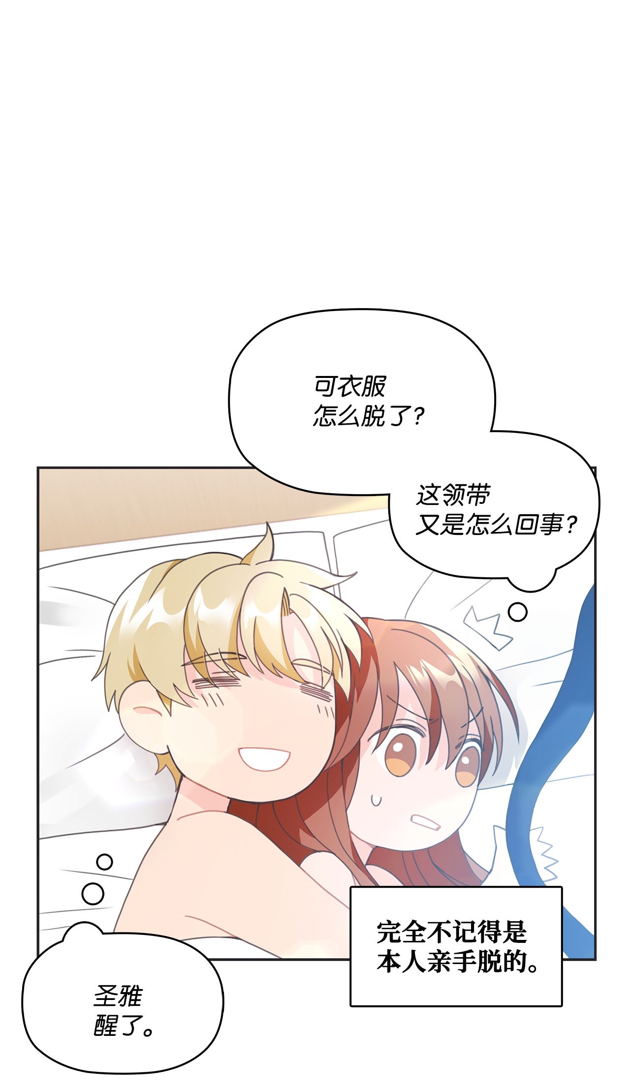 自己捡的总裁哭着也要带回家007 圣雅又怂了