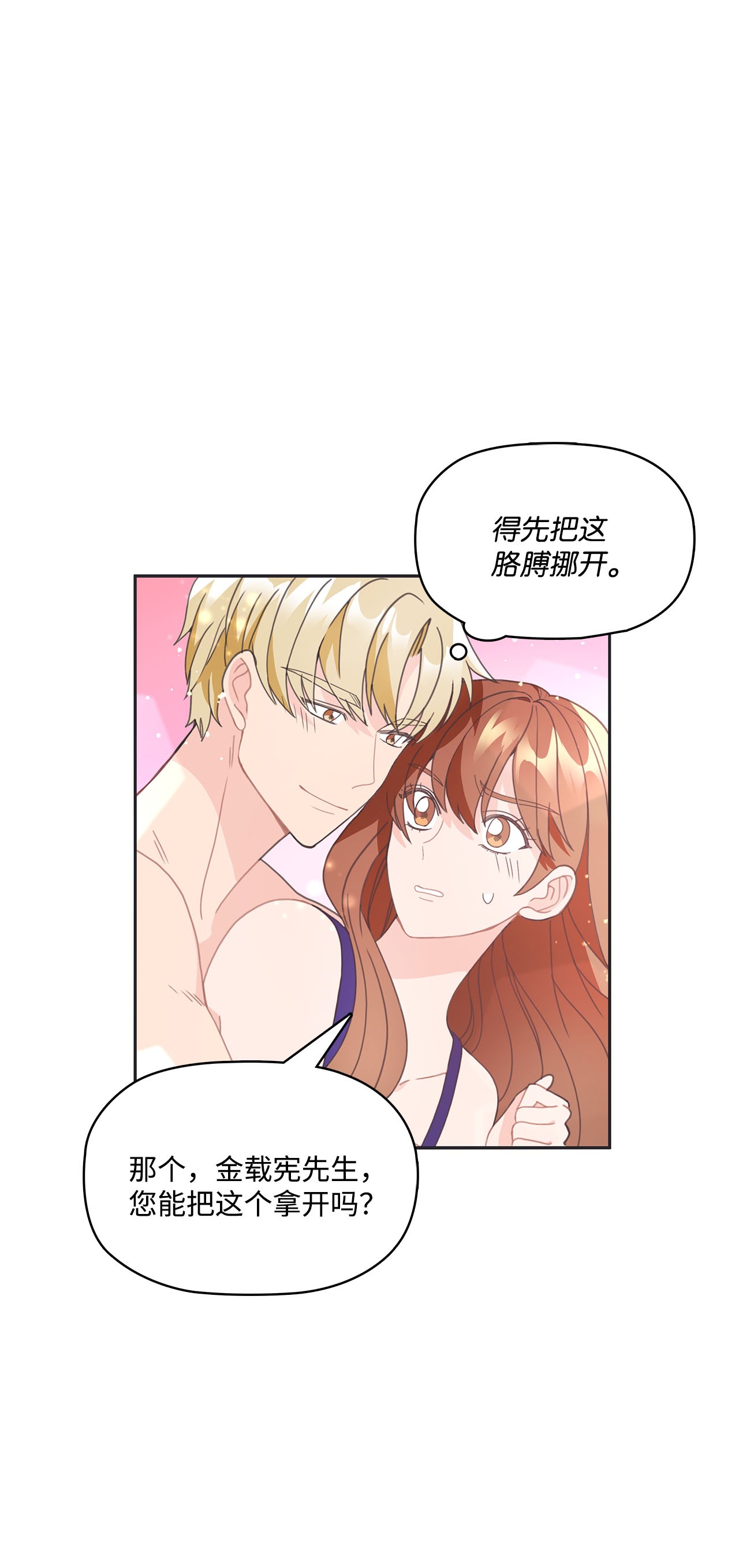 自己捡的总裁哭着也要带回家007 圣雅又怂了