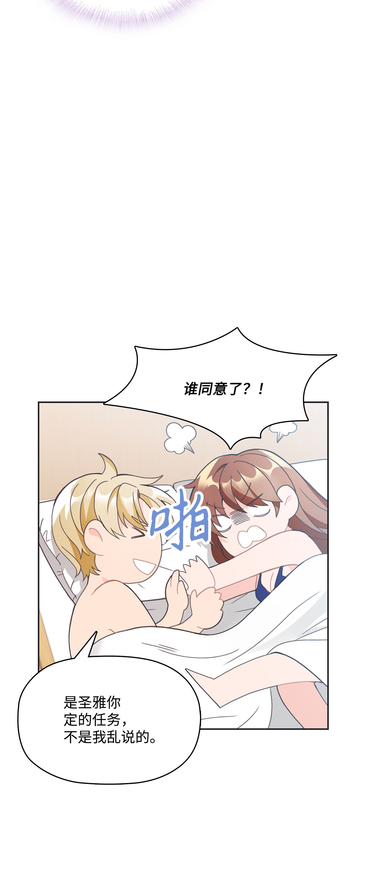 自己捡的总裁哭着也要带回家007 圣雅又怂了