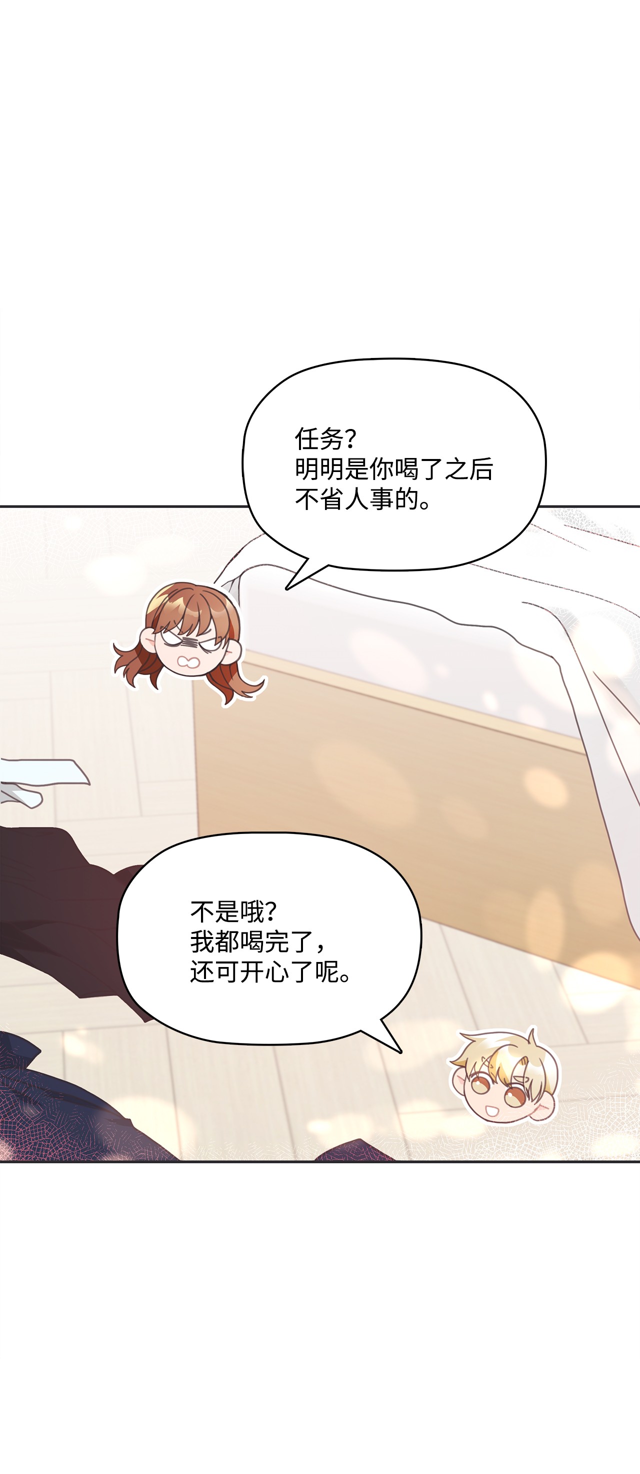 自己捡的总裁哭着也要带回家007 圣雅又怂了