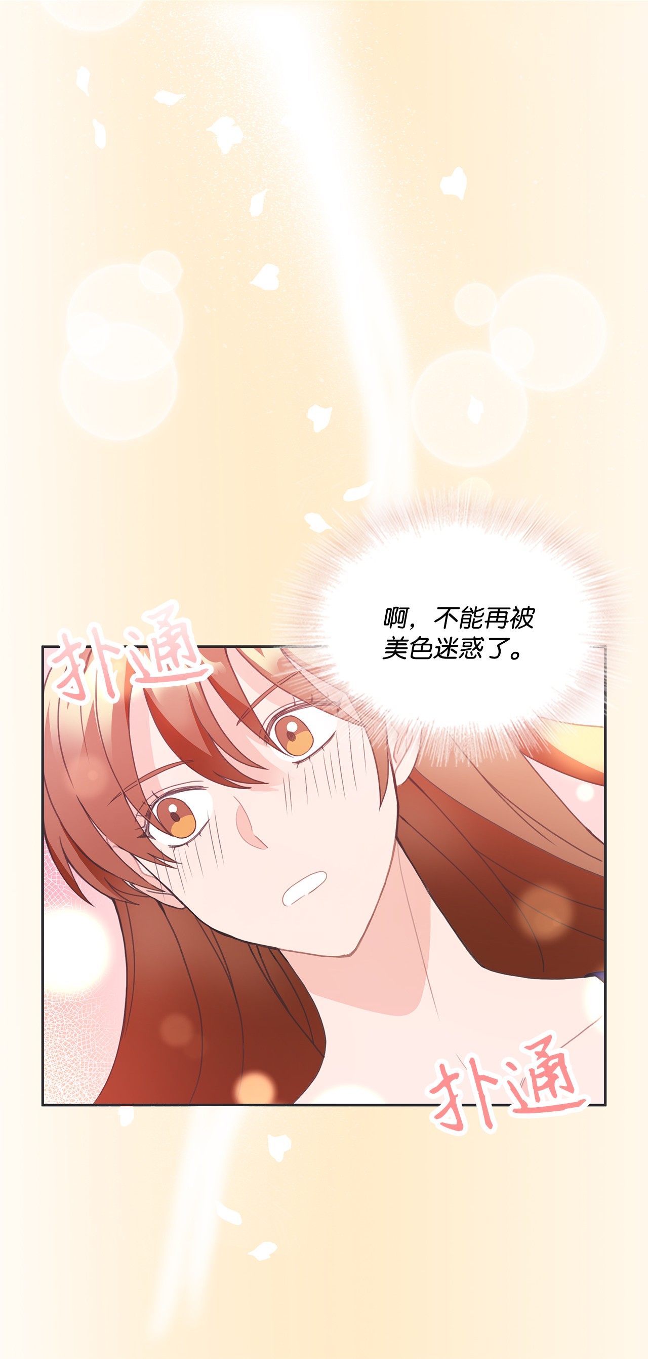 自己捡的总裁哭着也要带回家007 圣雅又怂了