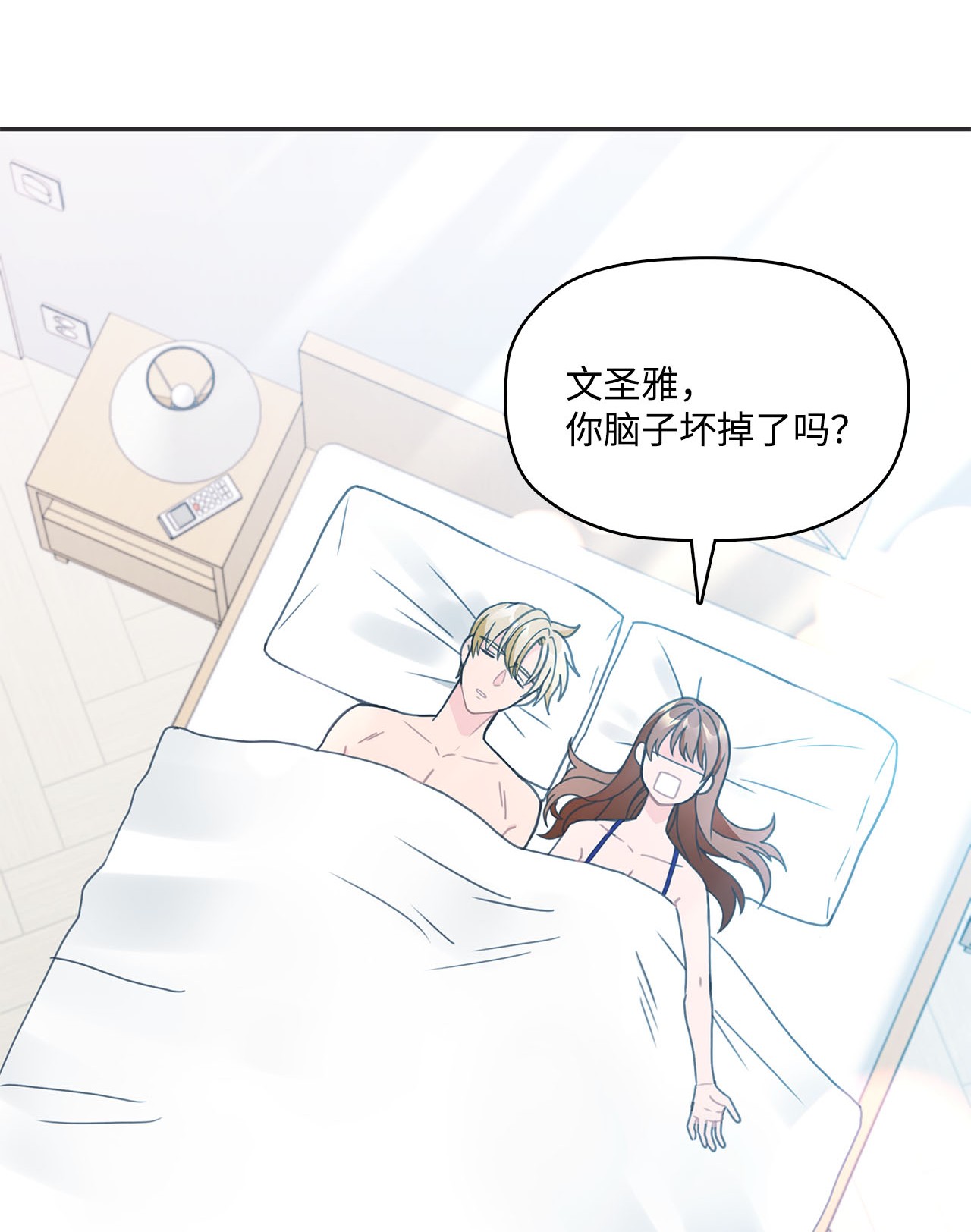自己捡的总裁哭着也要带回家007 圣雅又怂了
