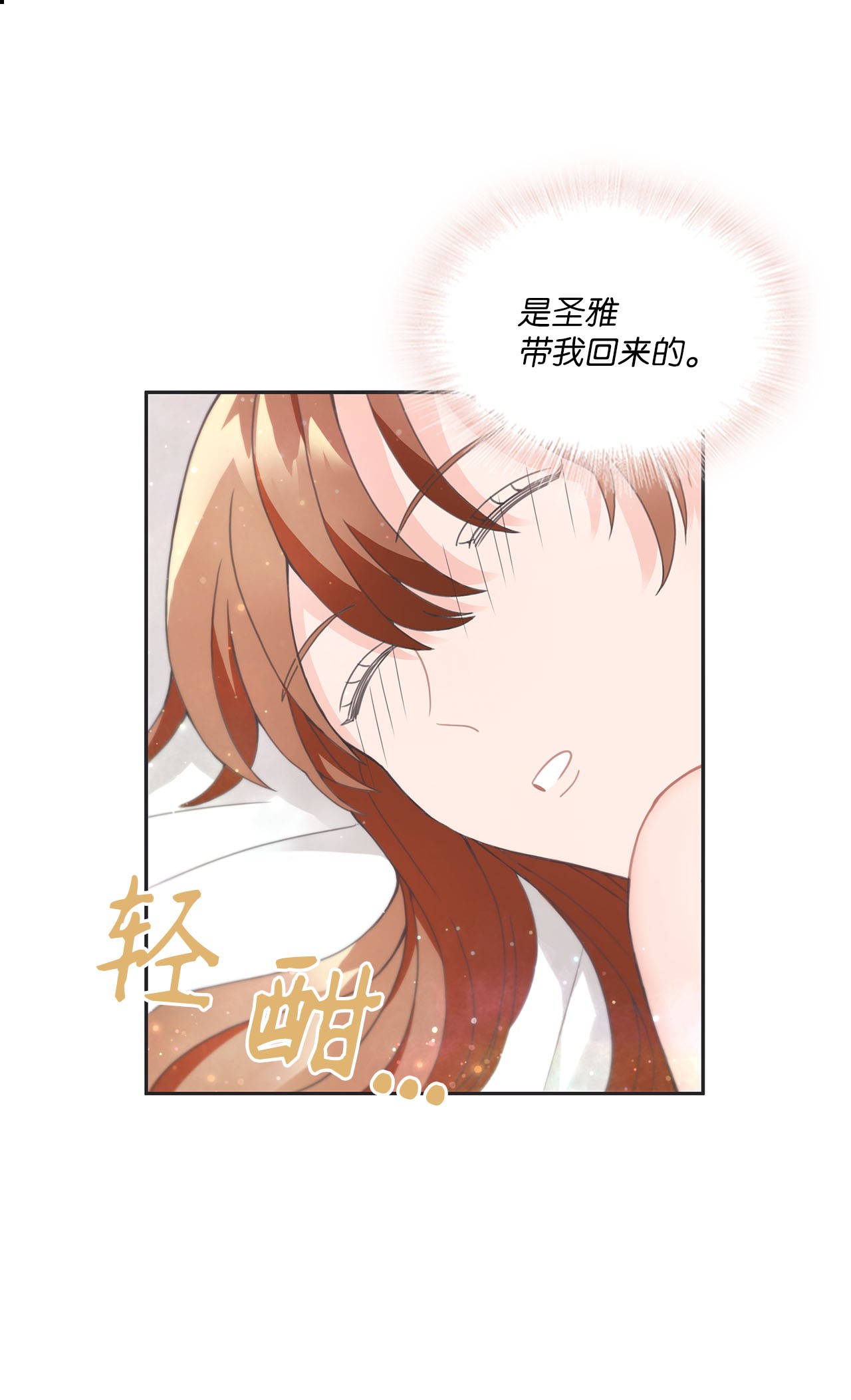 自己捡的总裁哭着也要带回家007 圣雅又怂了