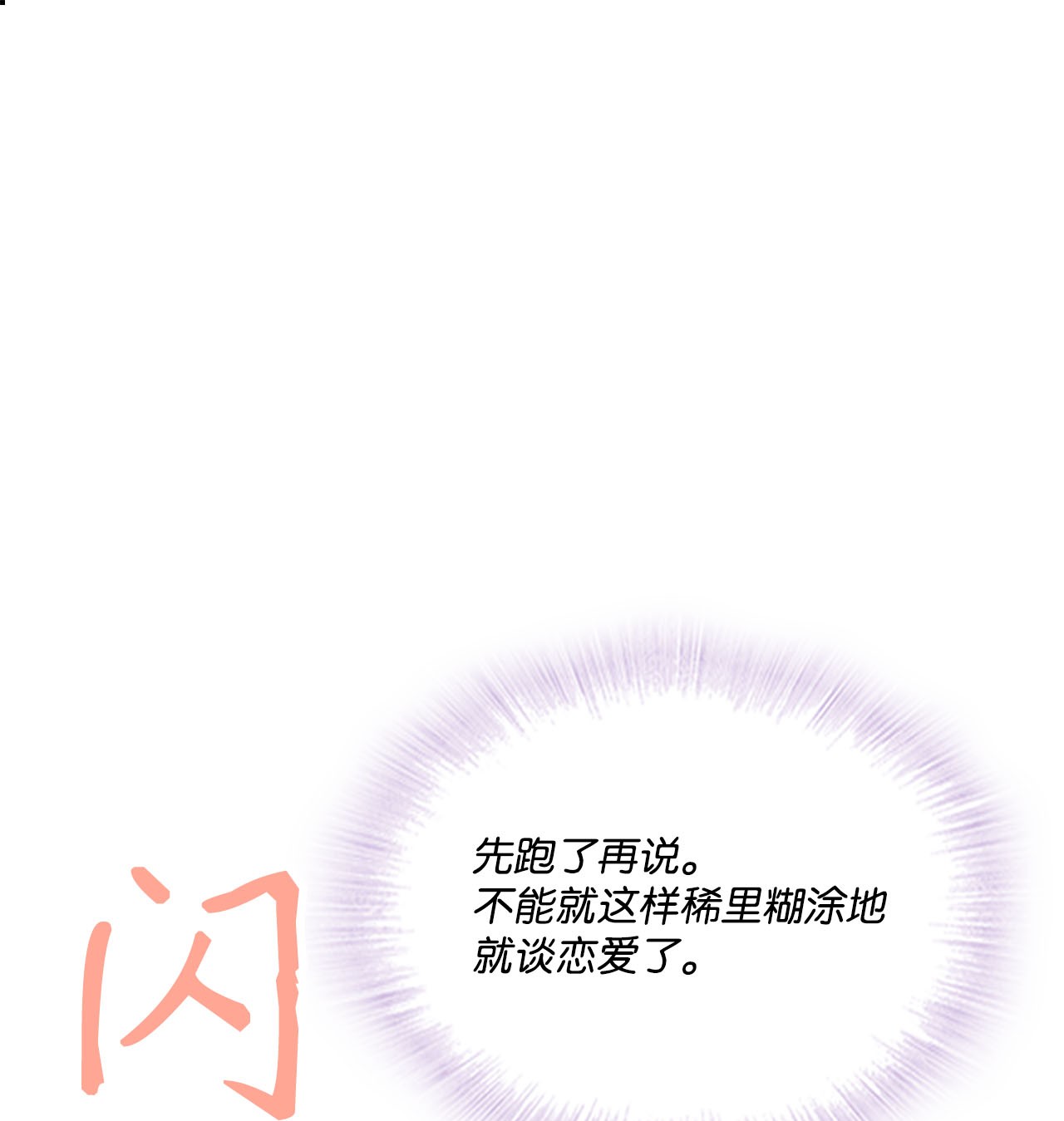 自己捡的总裁哭着也要带回家007 圣雅又怂了