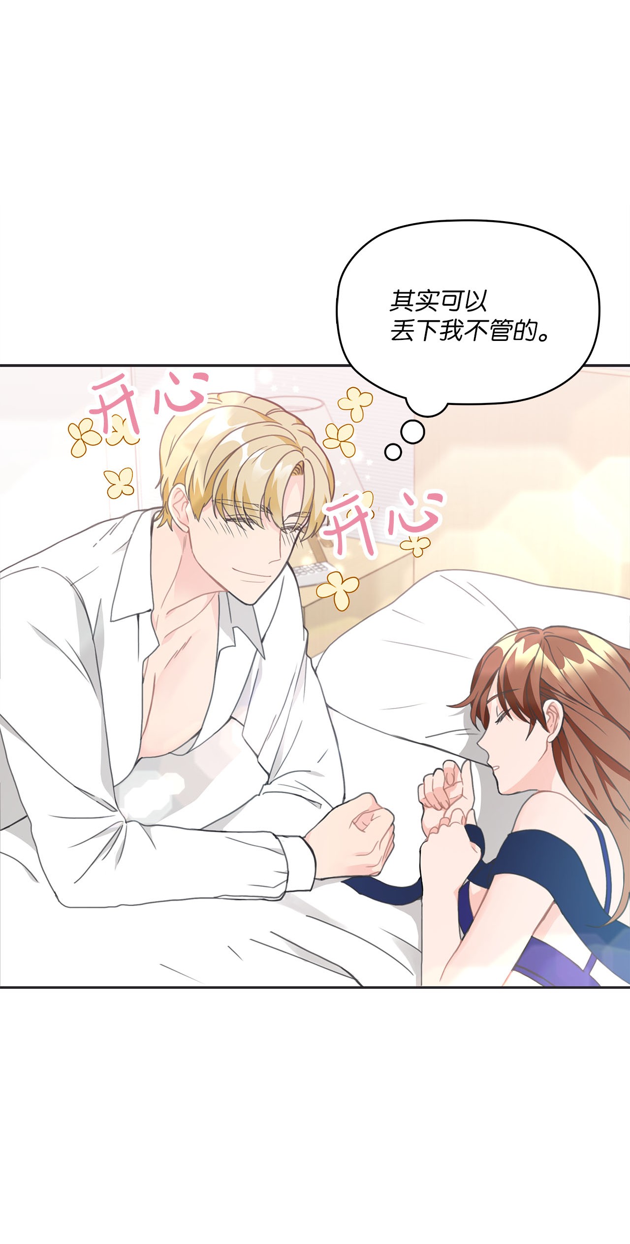 自己捡的总裁哭着也要带回家007 圣雅又怂了