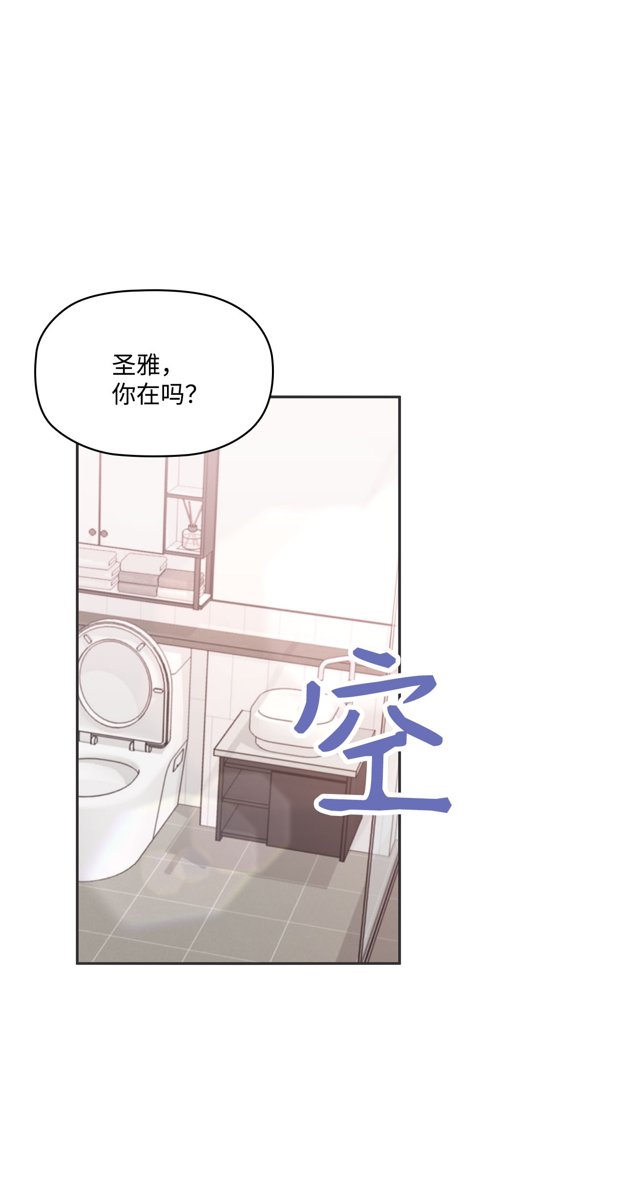 自己捡的总裁哭着也要带回家007 圣雅又怂了