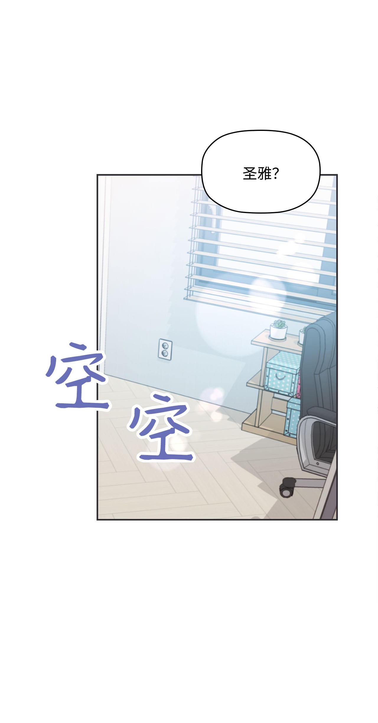自己捡的总裁哭着也要带回家007 圣雅又怂了