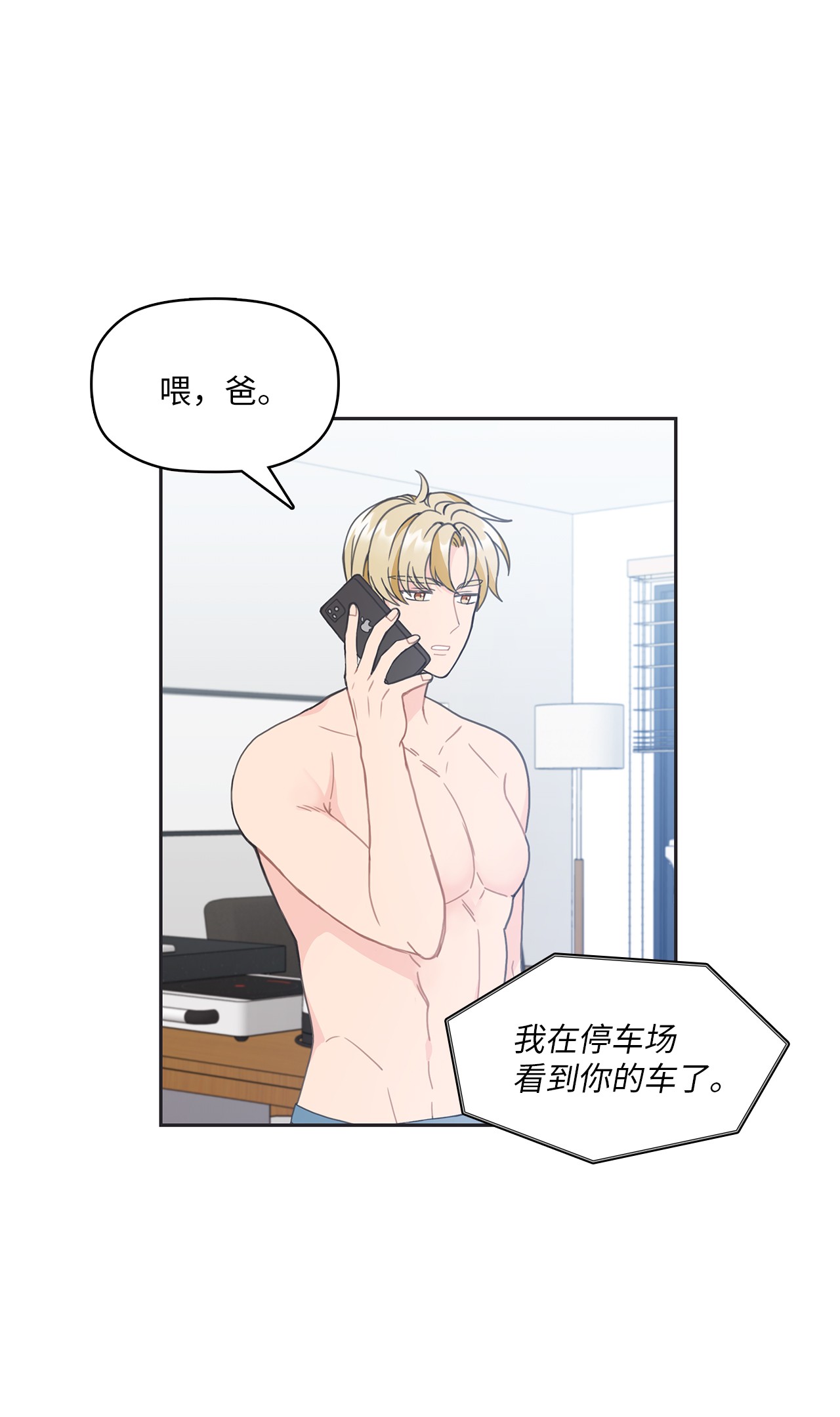 自己捡的总裁哭着也要带回家008 求老爸帮忙