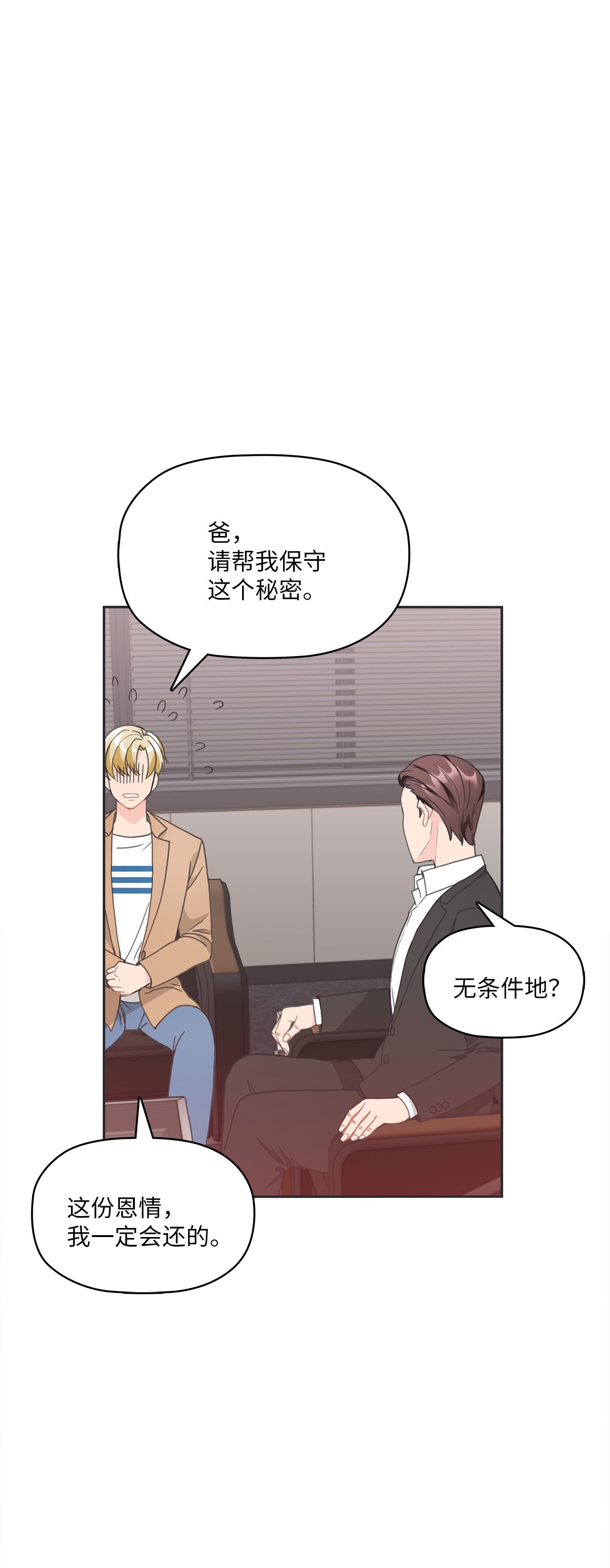 自己捡的总裁哭着也要带回家008 求老爸帮忙