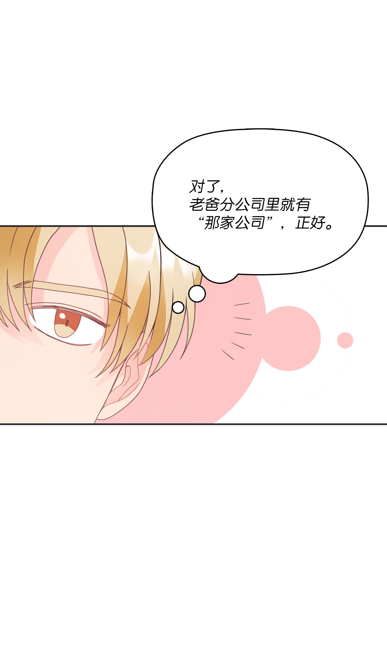 自己捡的总裁哭着也要带回家008 求老爸帮忙