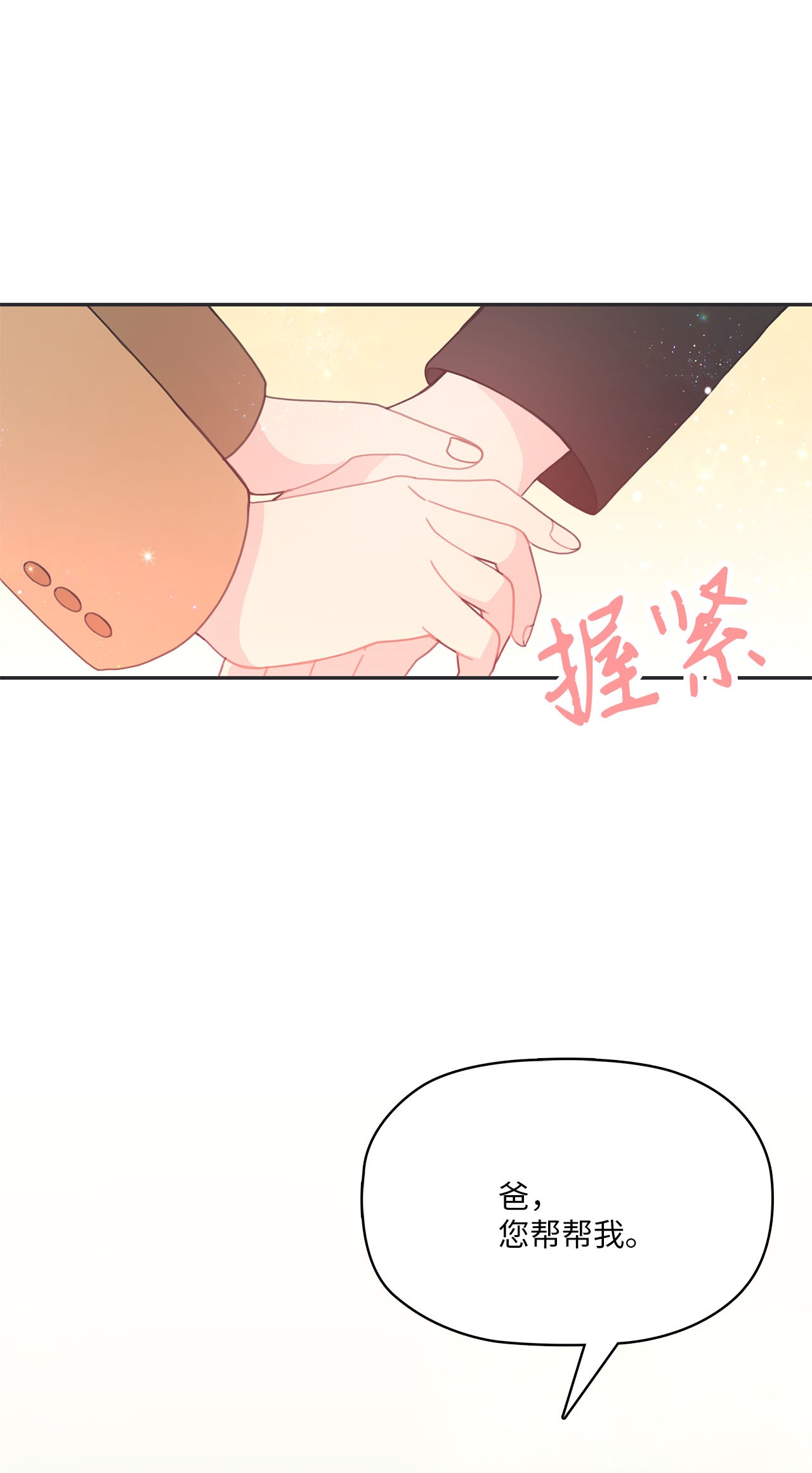 自己捡的总裁哭着也要带回家008 求老爸帮忙