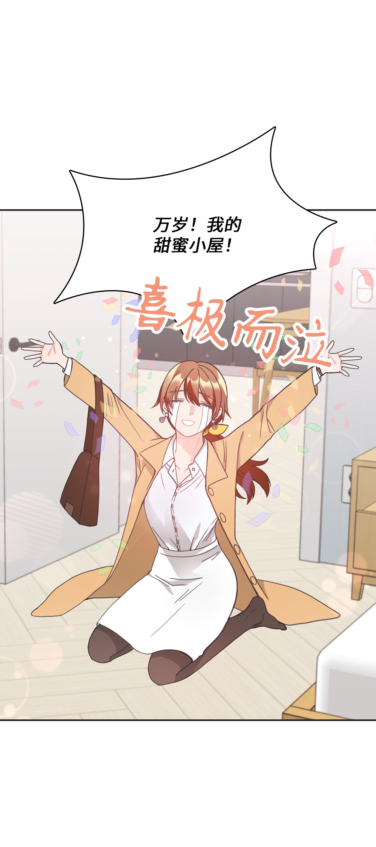 自己捡的总裁哭着也要带回家009 二姐来了！