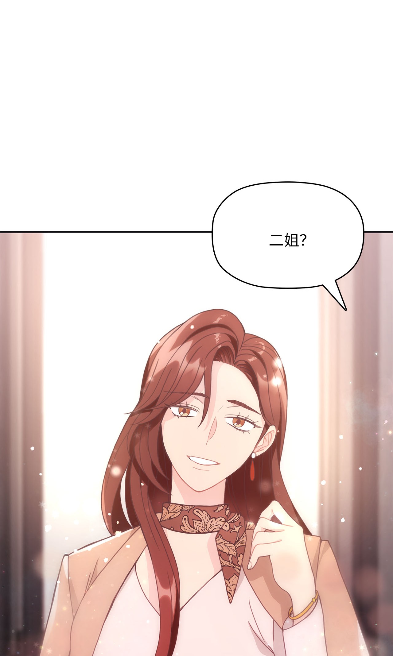 自己捡的总裁哭着也要带回家009 二姐来了！