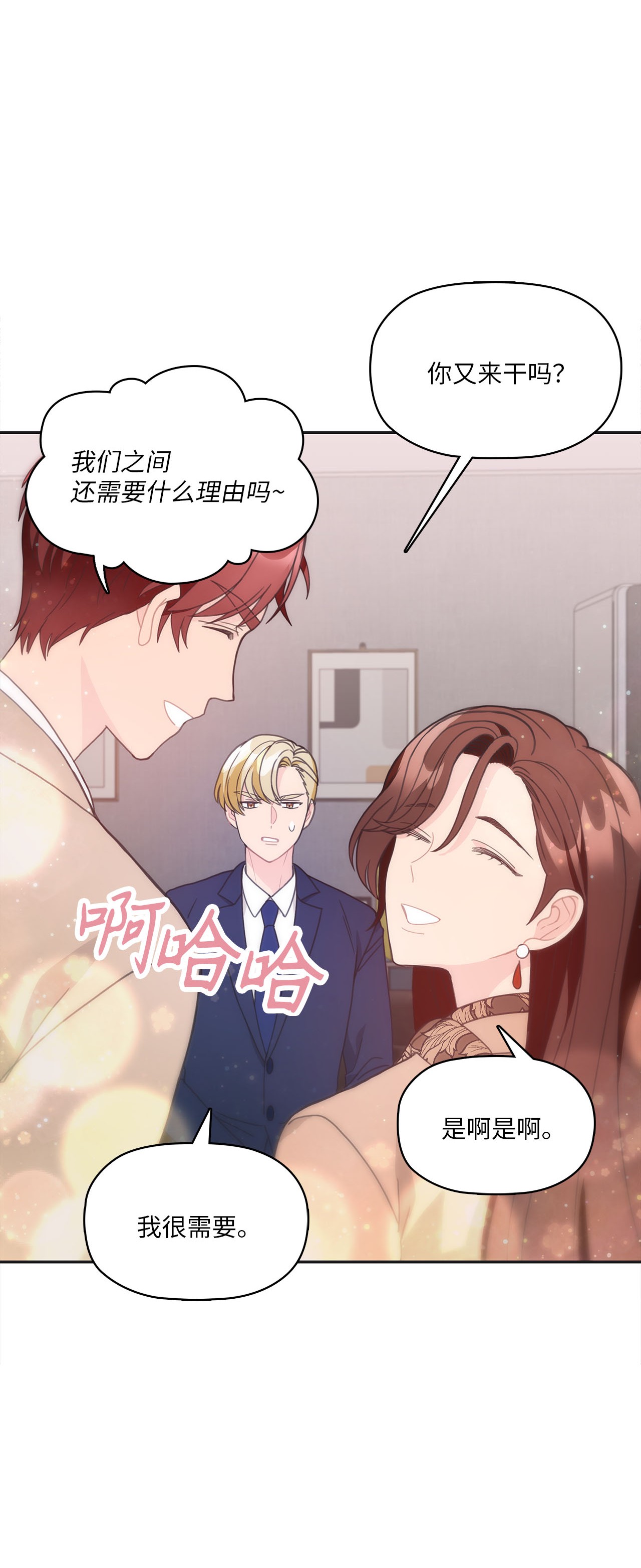 自己捡的总裁哭着也要带回家010 董事长的特别指示